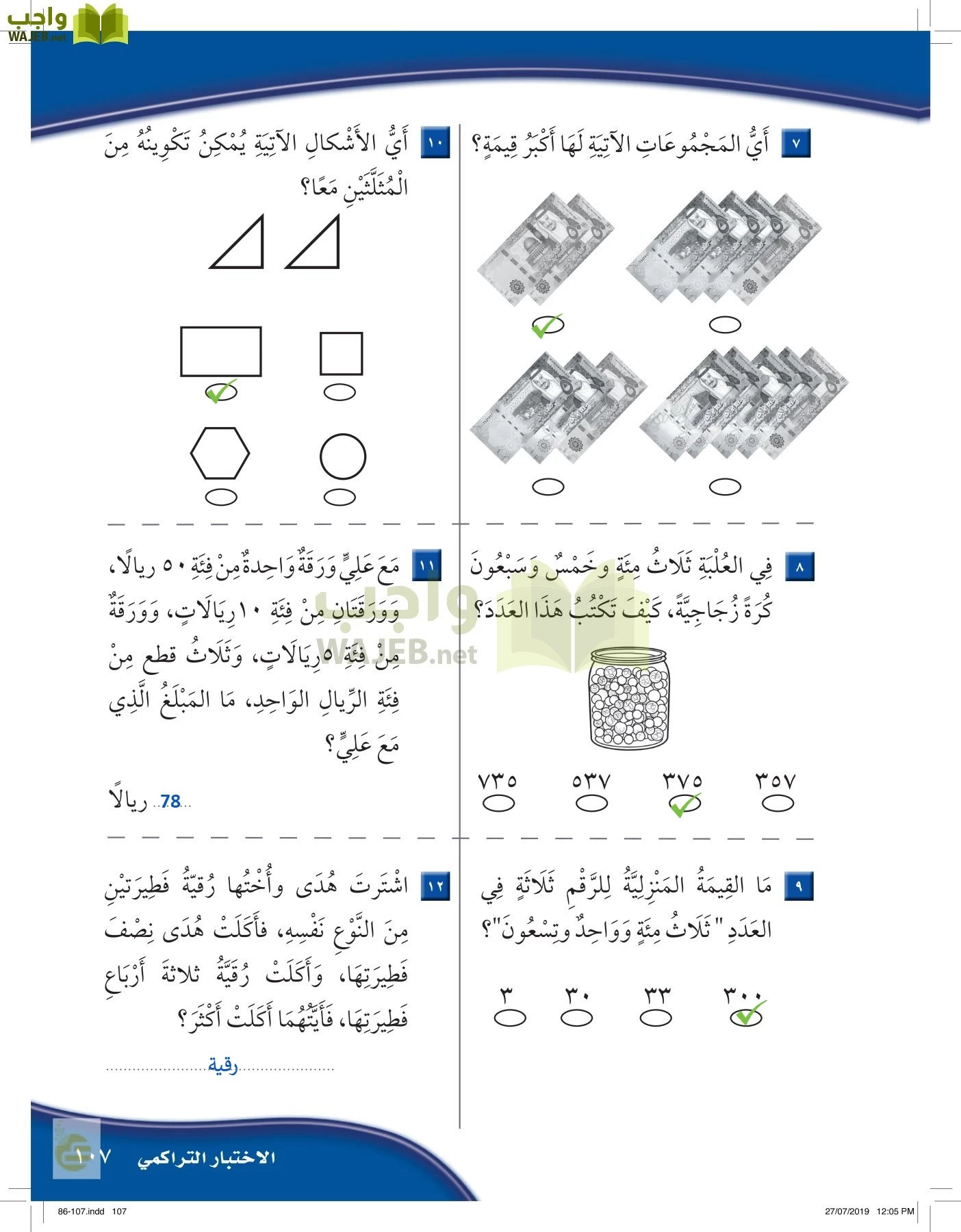 الرياضيات page-106