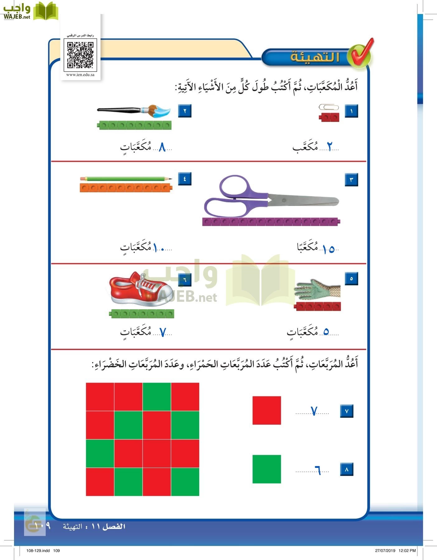 الرياضيات page-108