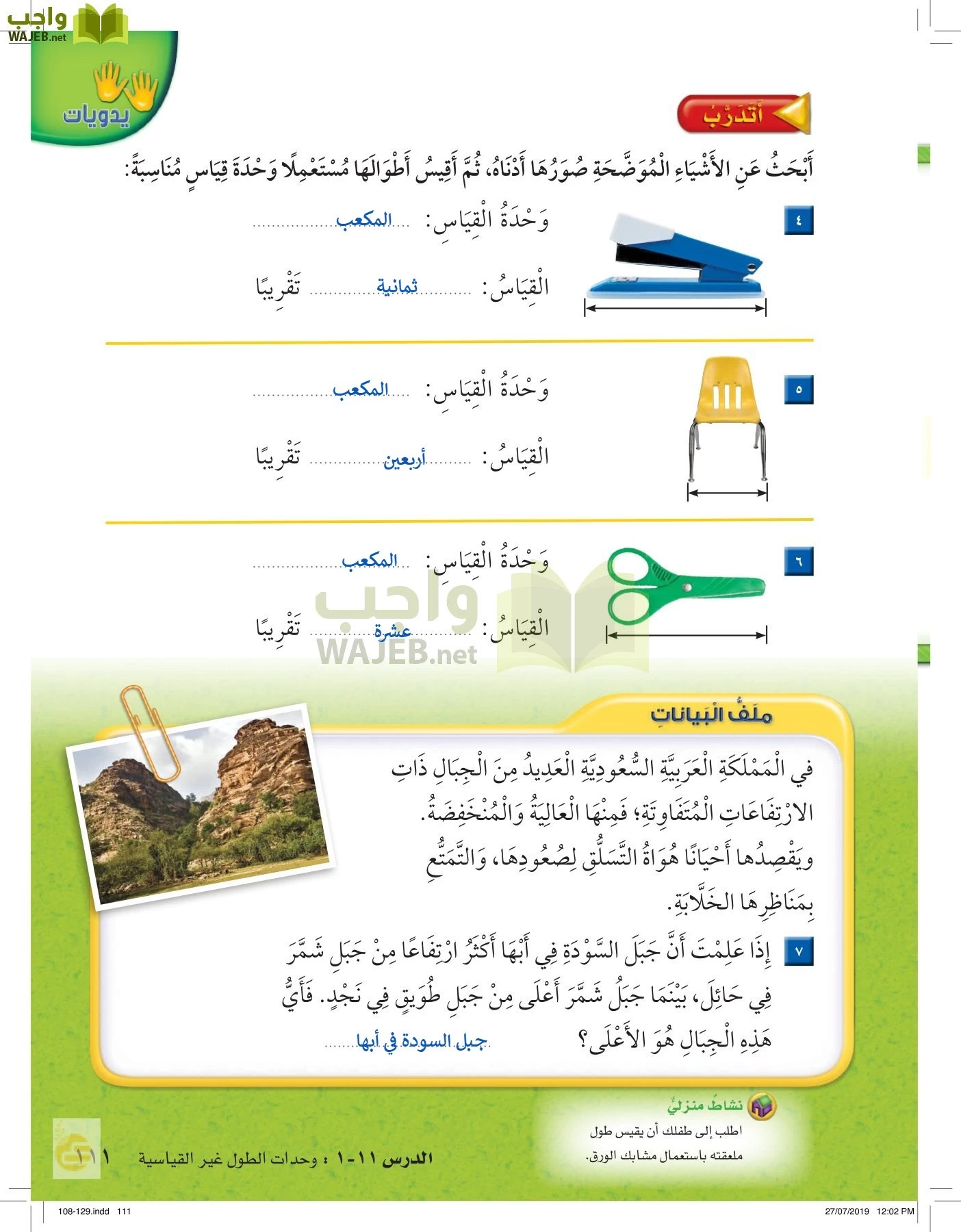 الرياضيات page-110