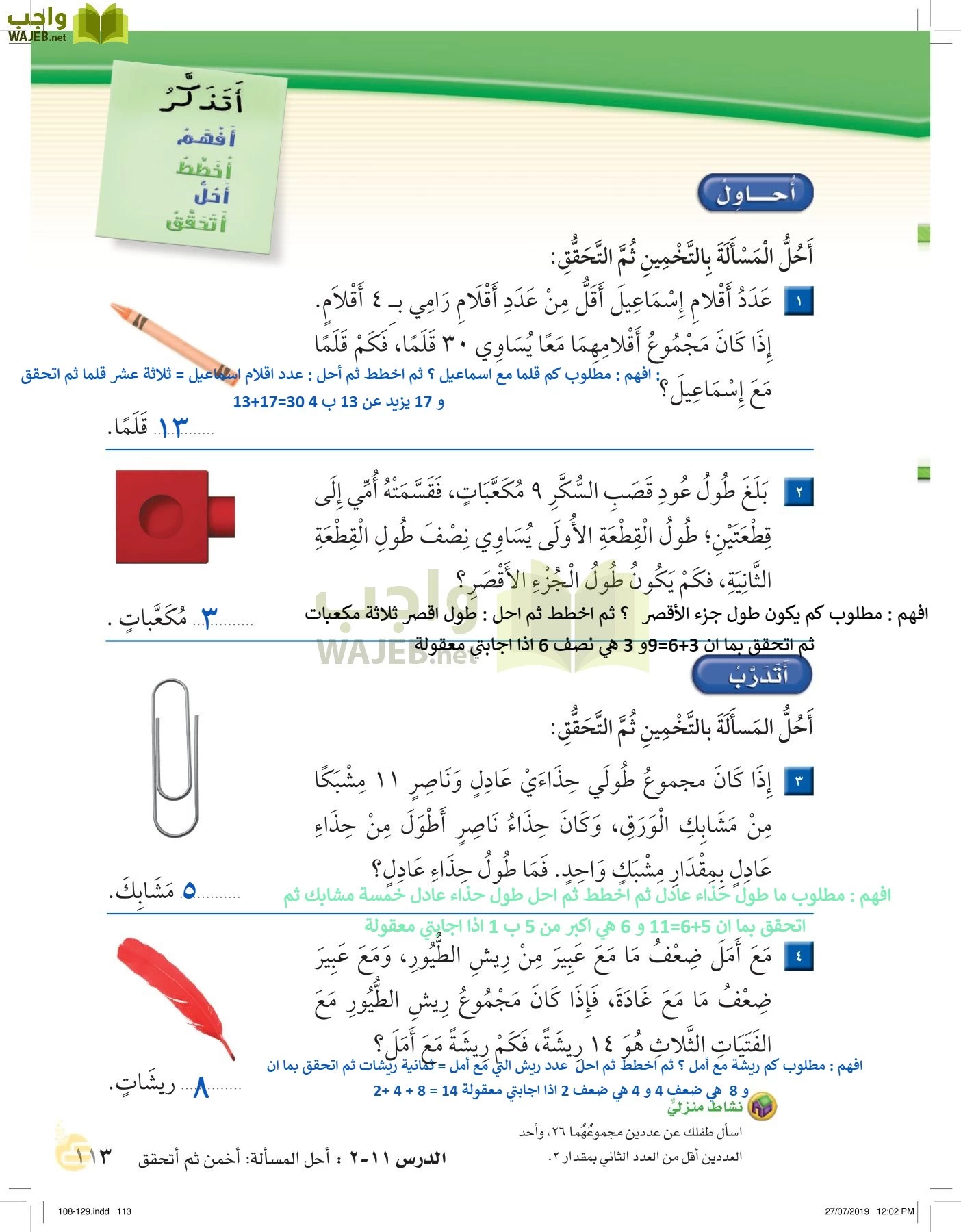 الرياضيات page-112