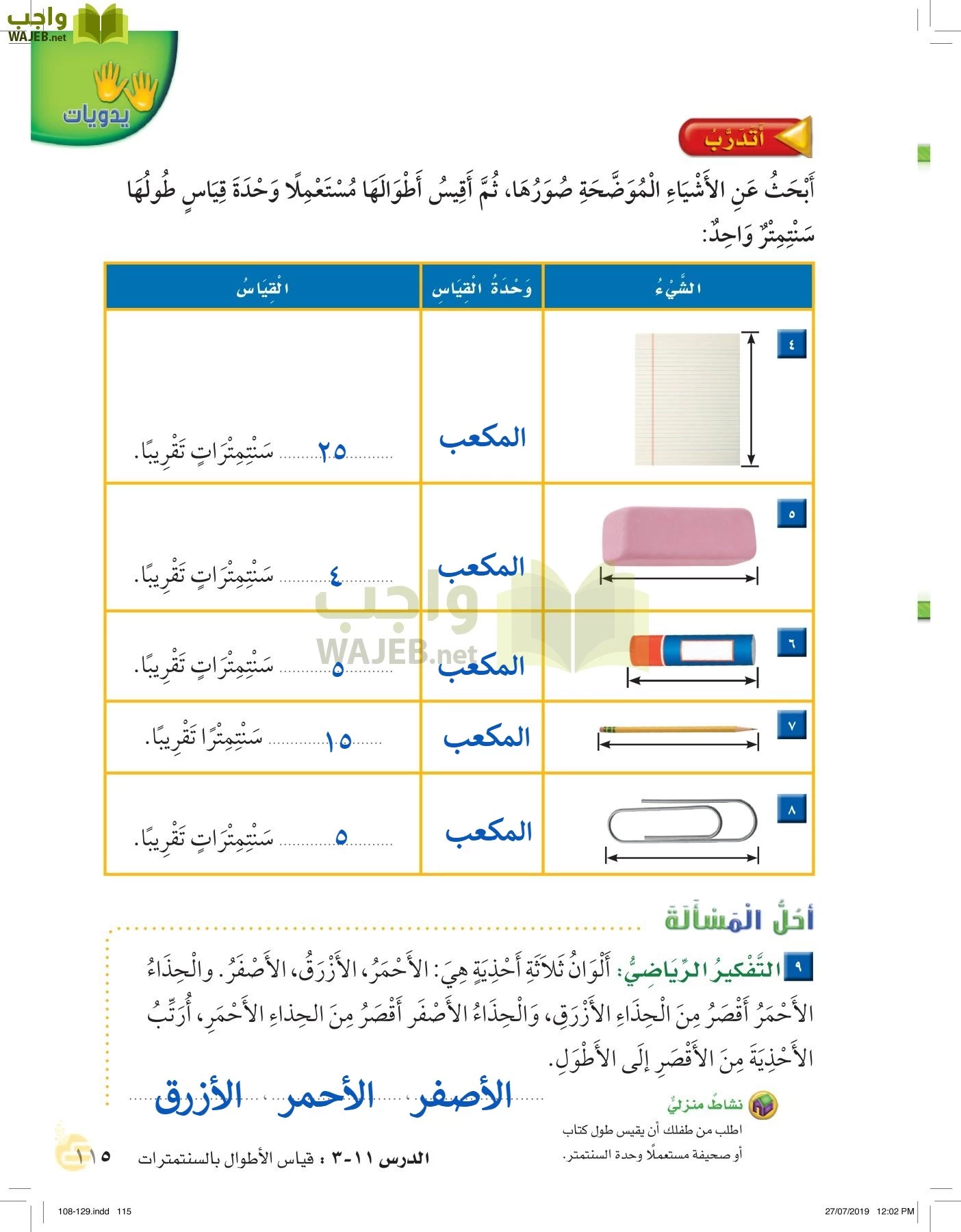 الرياضيات page-114