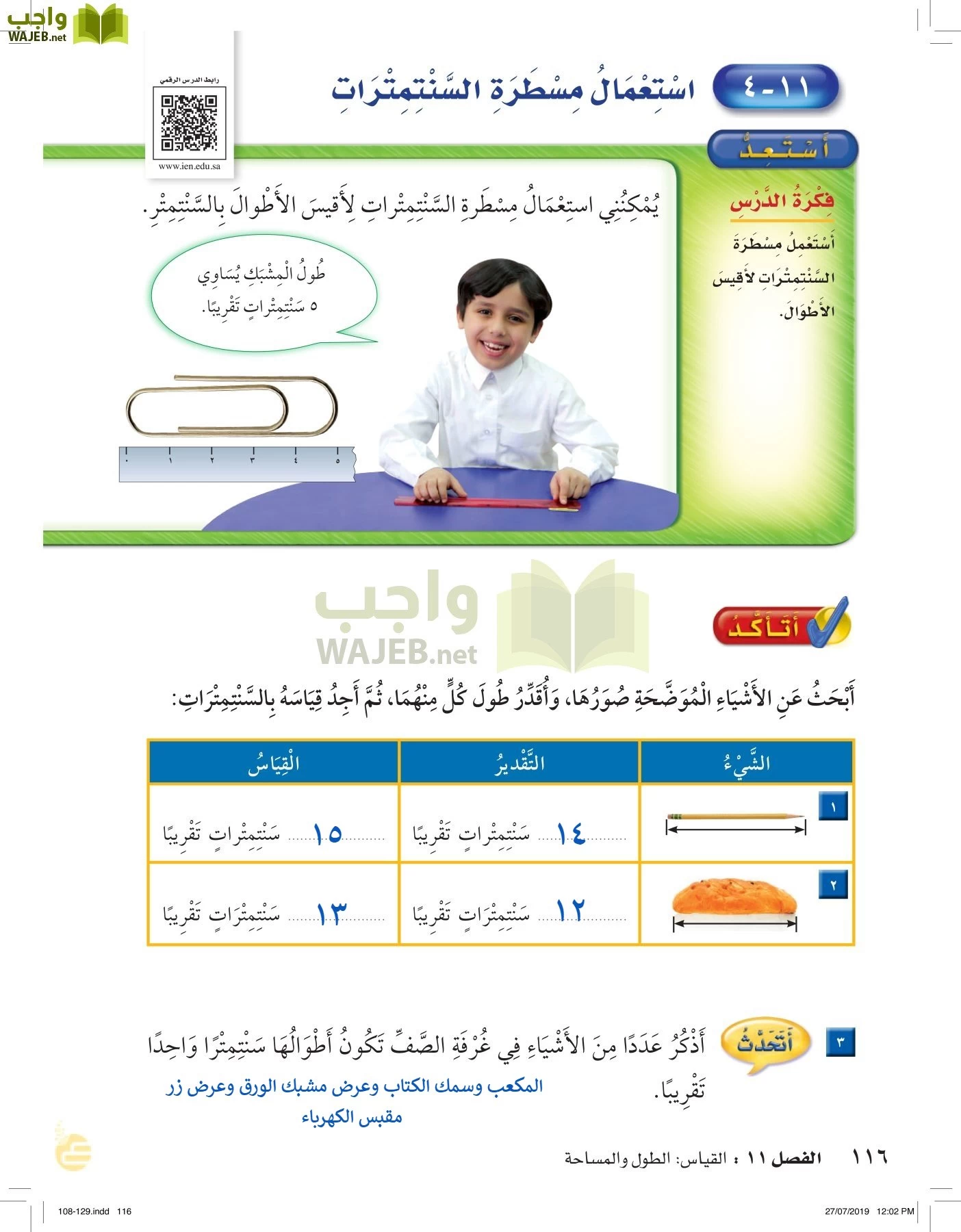 الرياضيات page-115