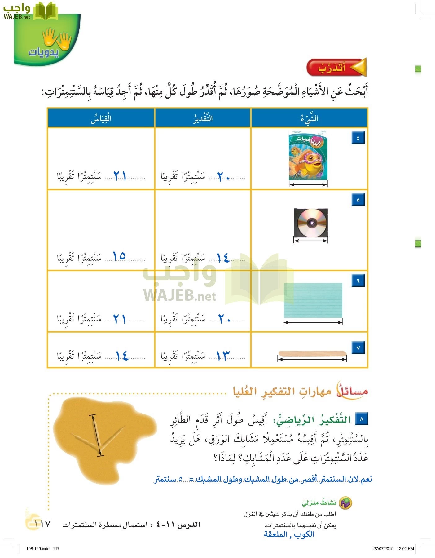 الرياضيات page-116