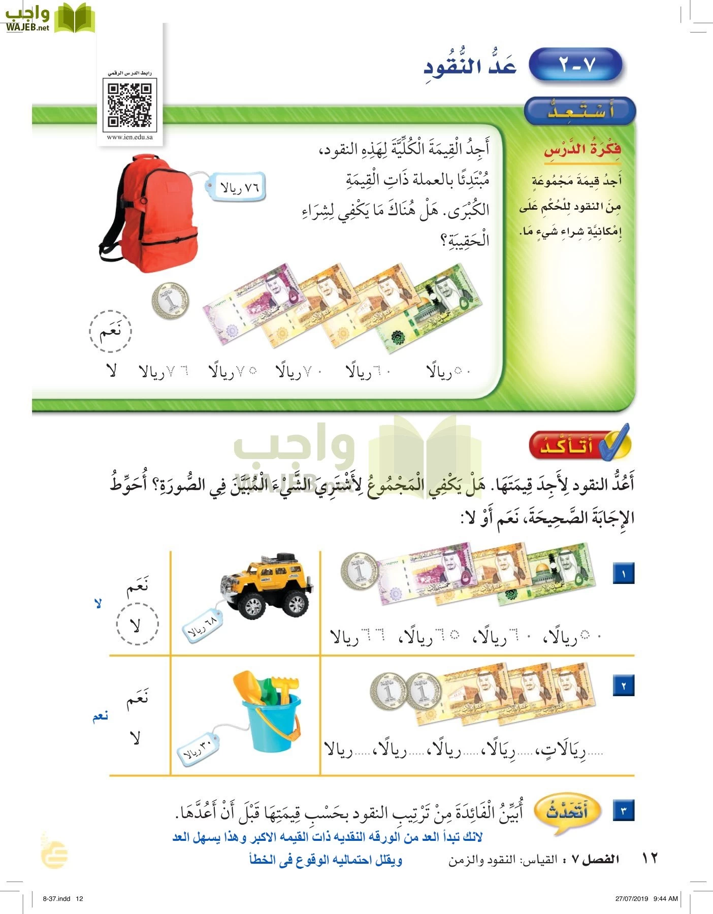 الرياضيات page-11