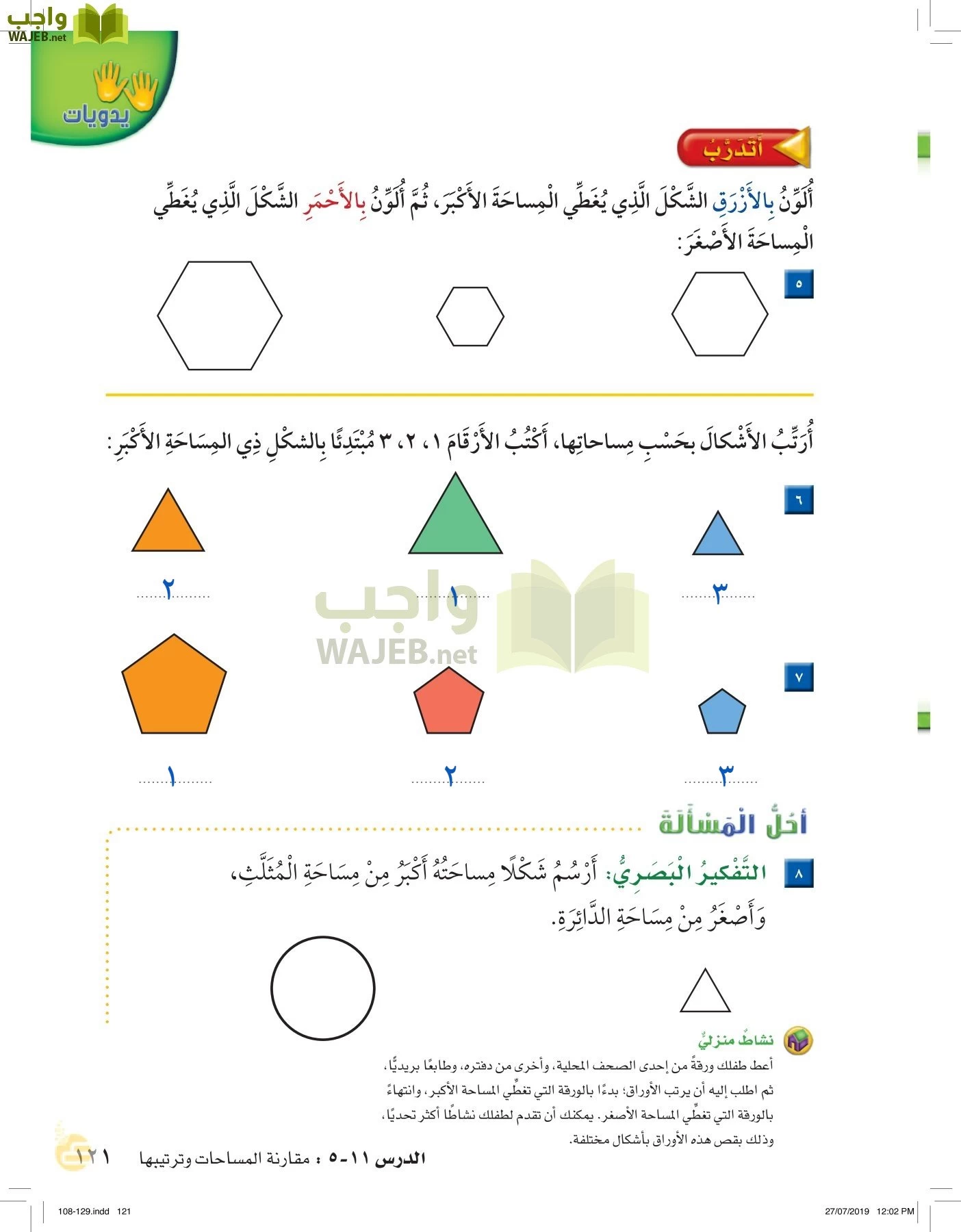 الرياضيات page-120