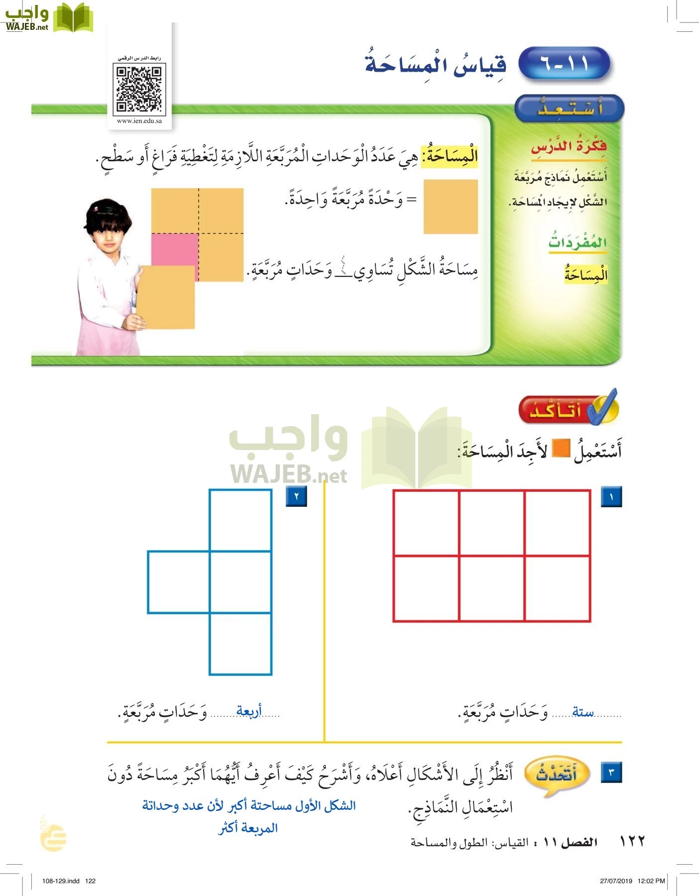 الرياضيات page-121