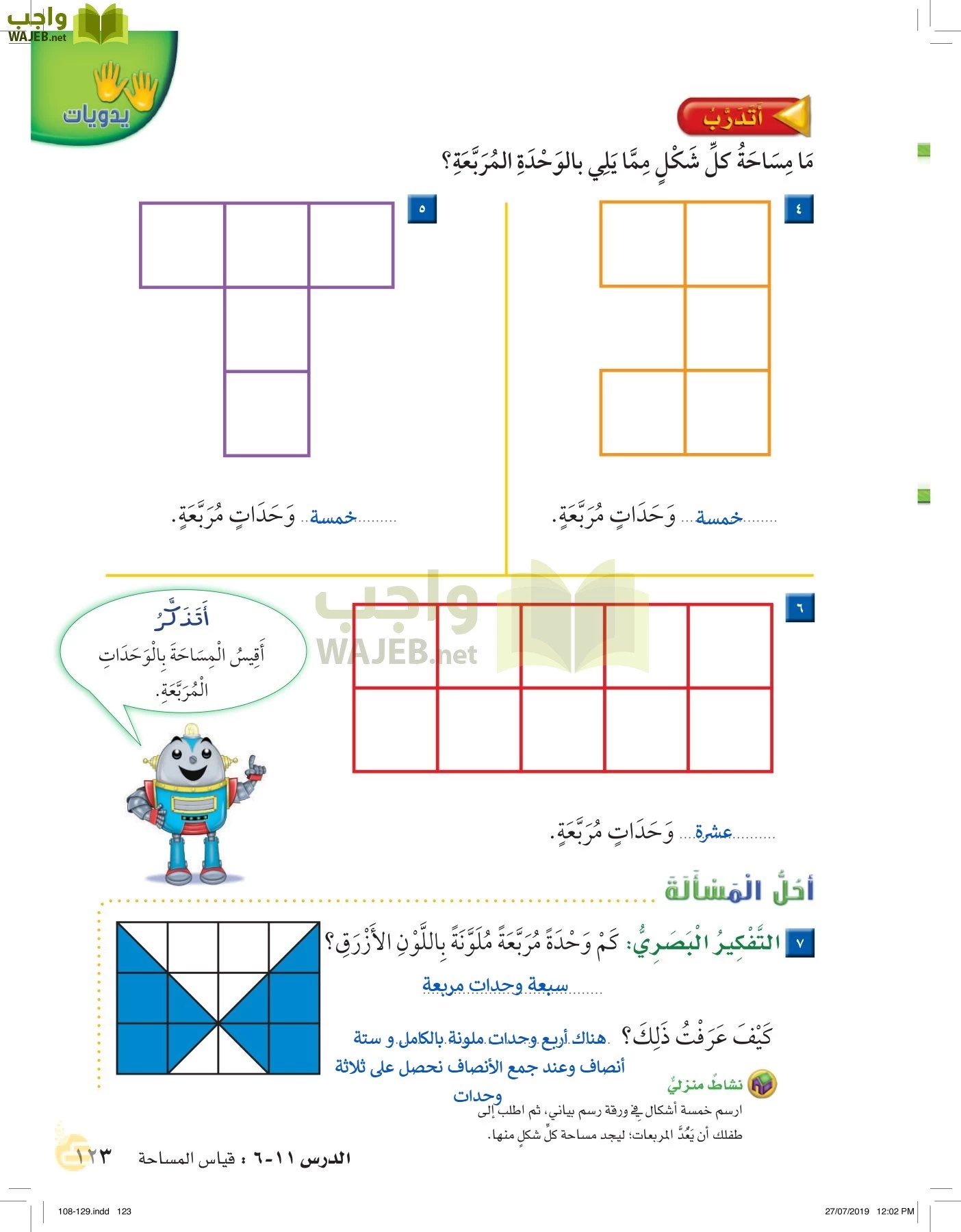 الرياضيات page-122