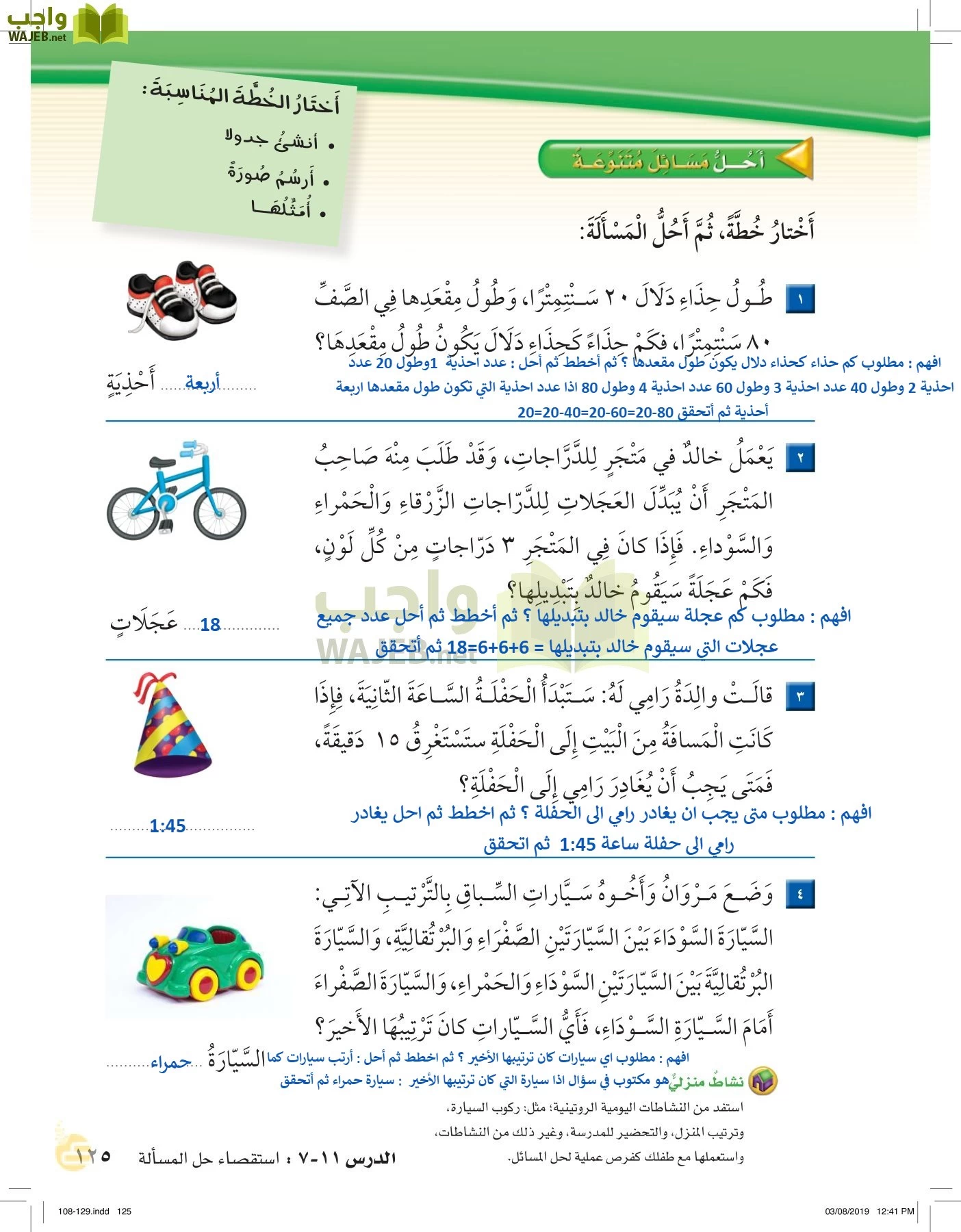 الرياضيات page-124