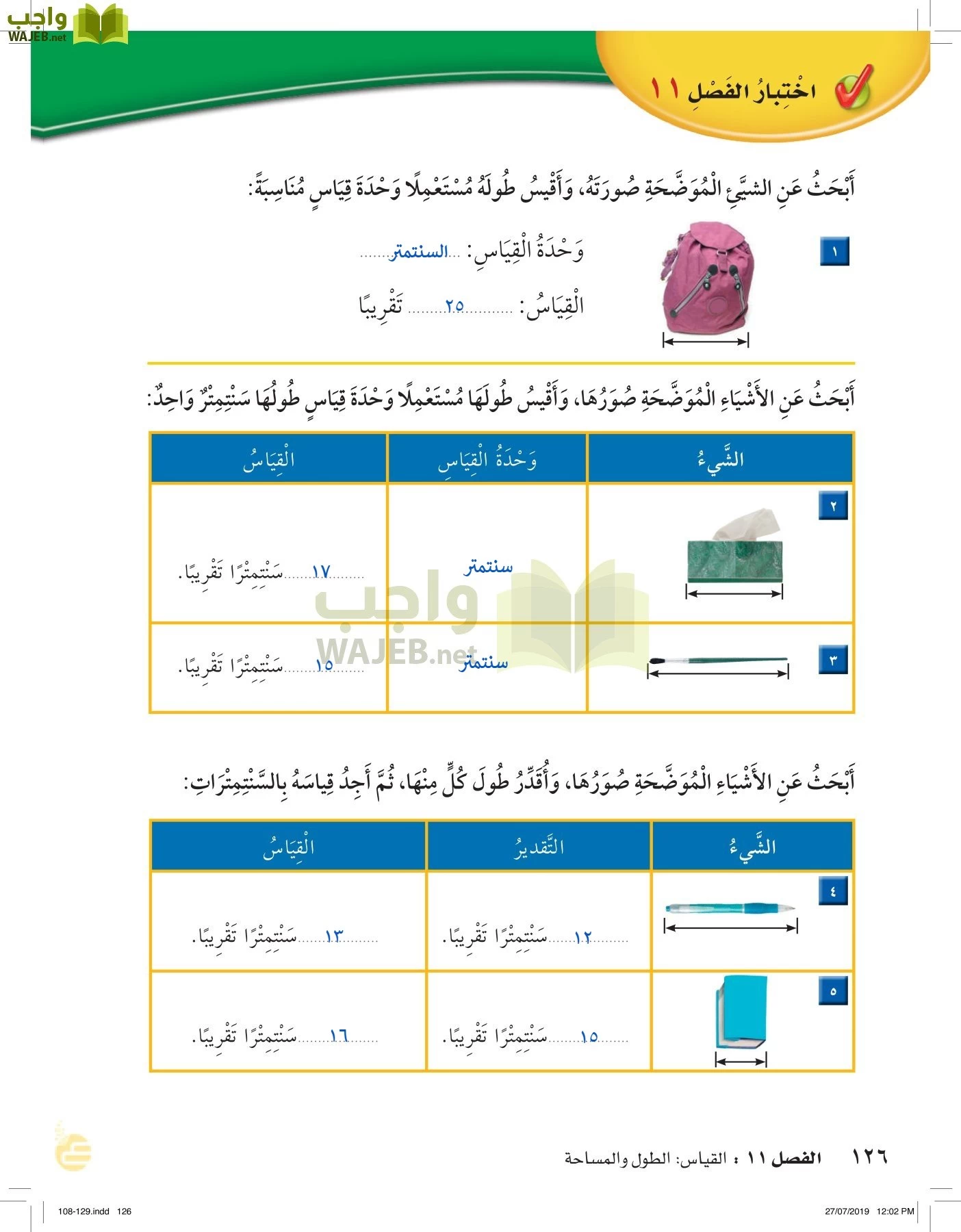 الرياضيات page-125