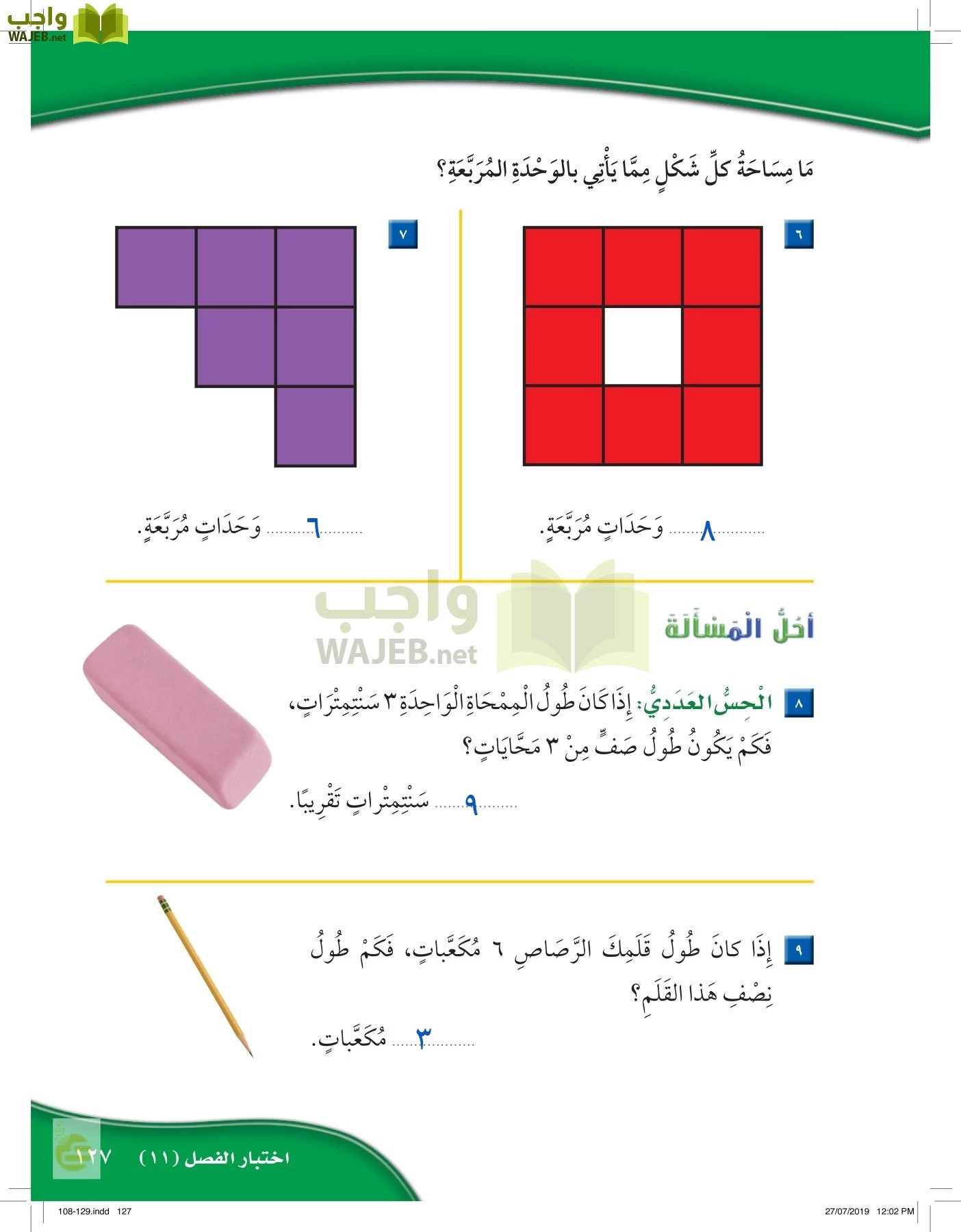 الرياضيات page-126