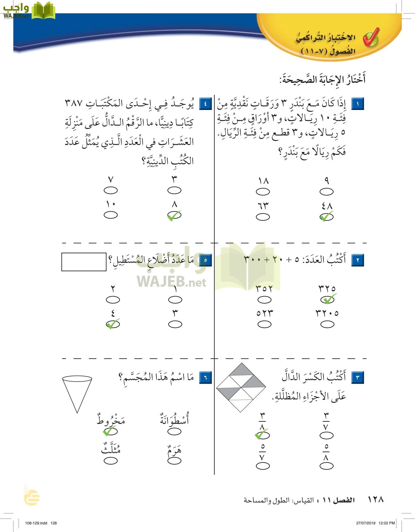 الرياضيات page-127