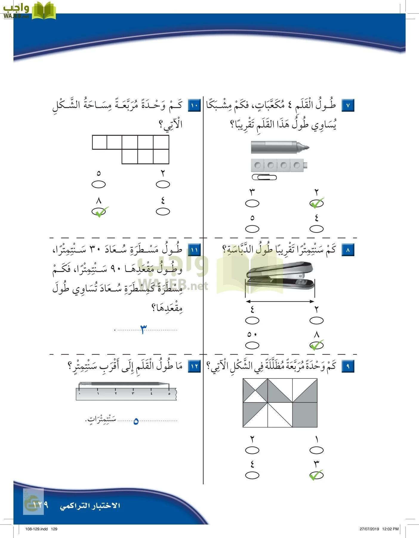 الرياضيات page-128