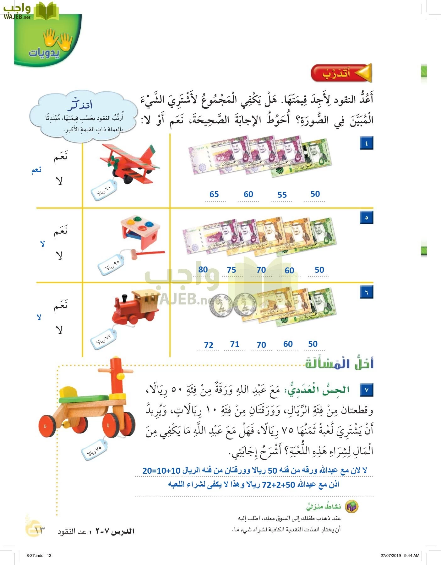 الرياضيات page-12