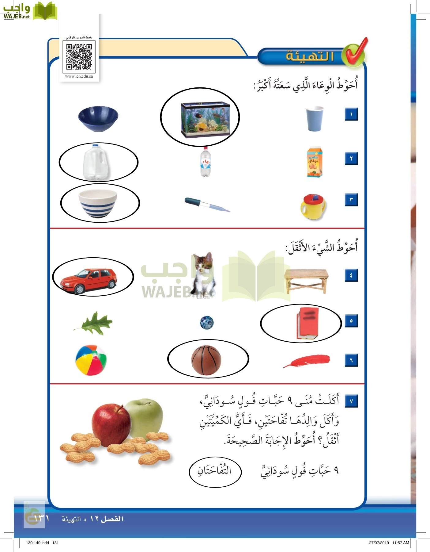 الرياضيات page-130