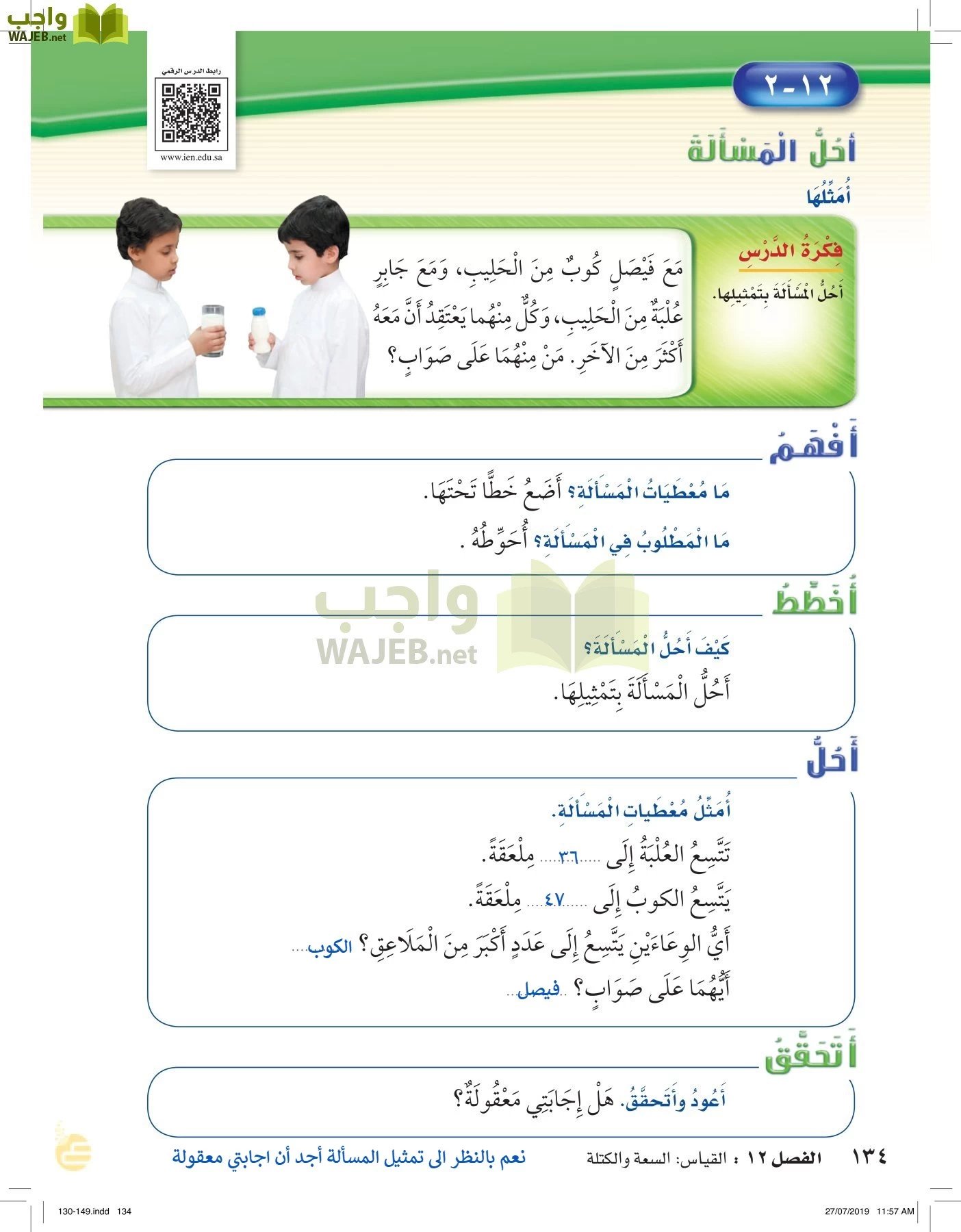 الرياضيات page-133