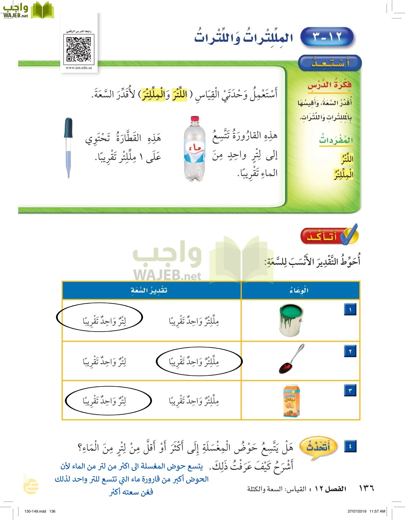 الرياضيات page-135