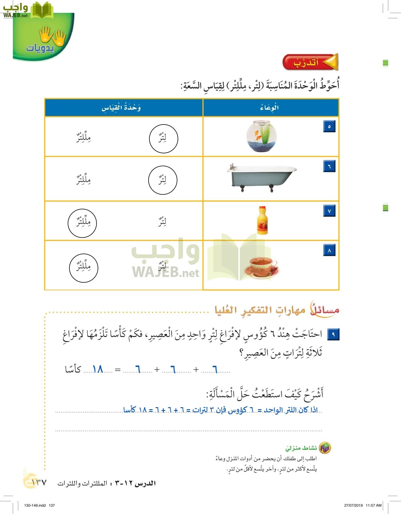 الرياضيات page-136