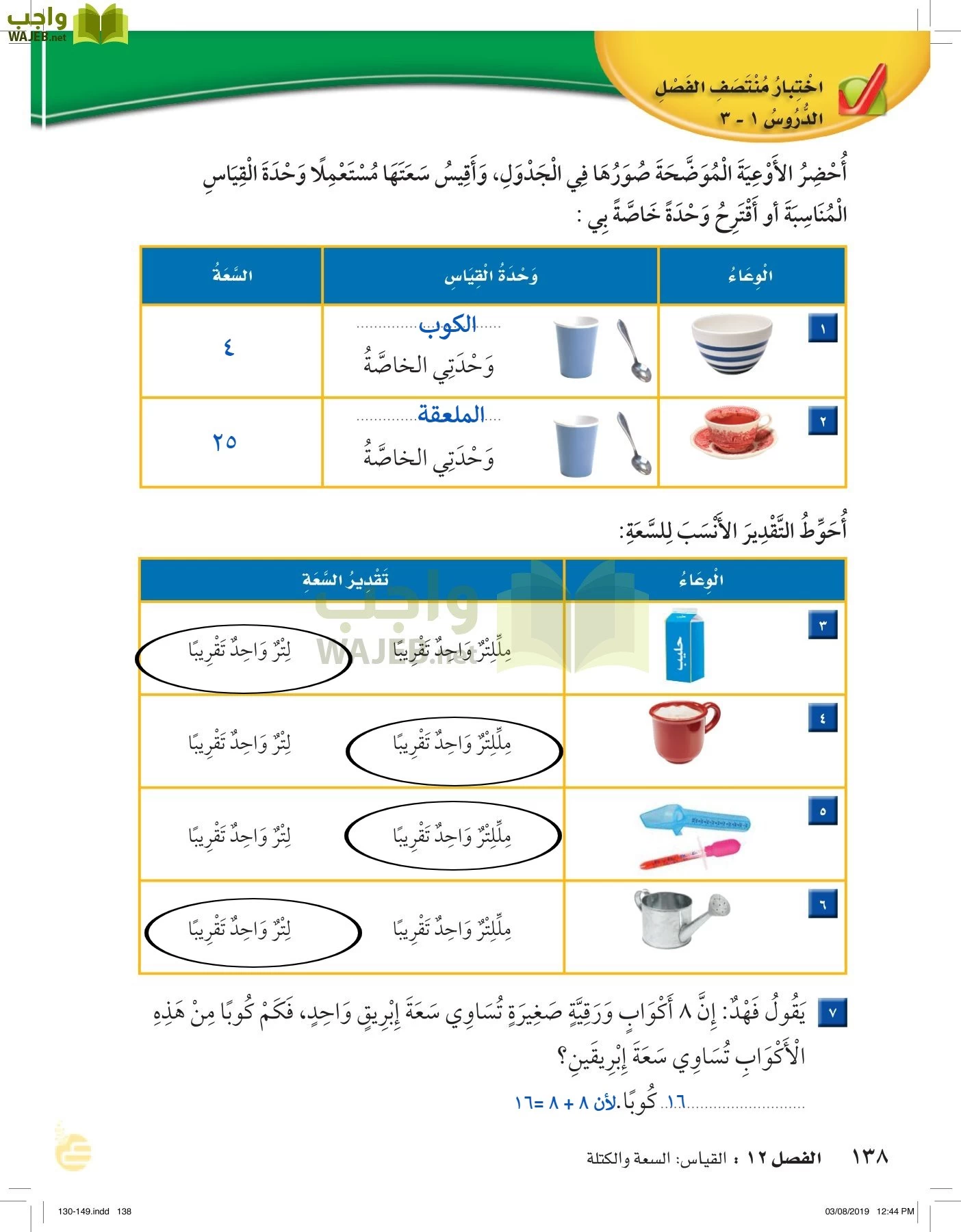 الرياضيات page-137