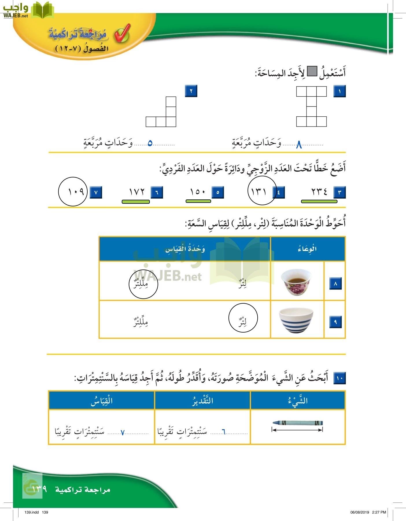 الرياضيات page-138