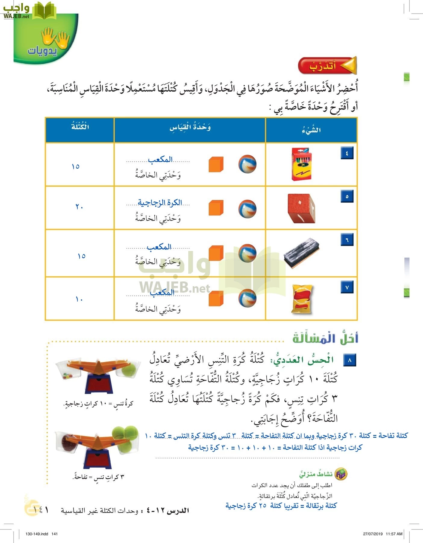 الرياضيات page-140