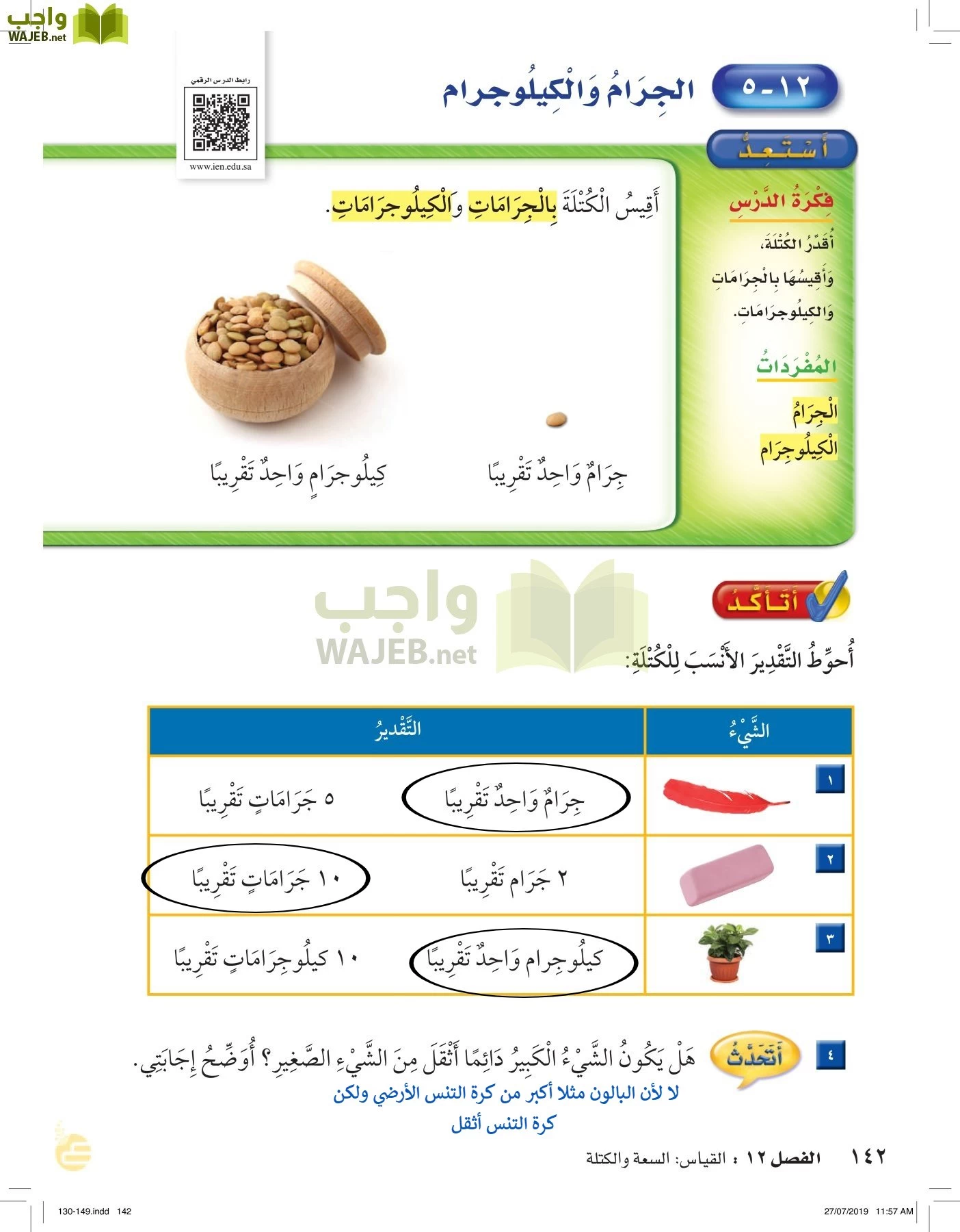 الرياضيات page-141