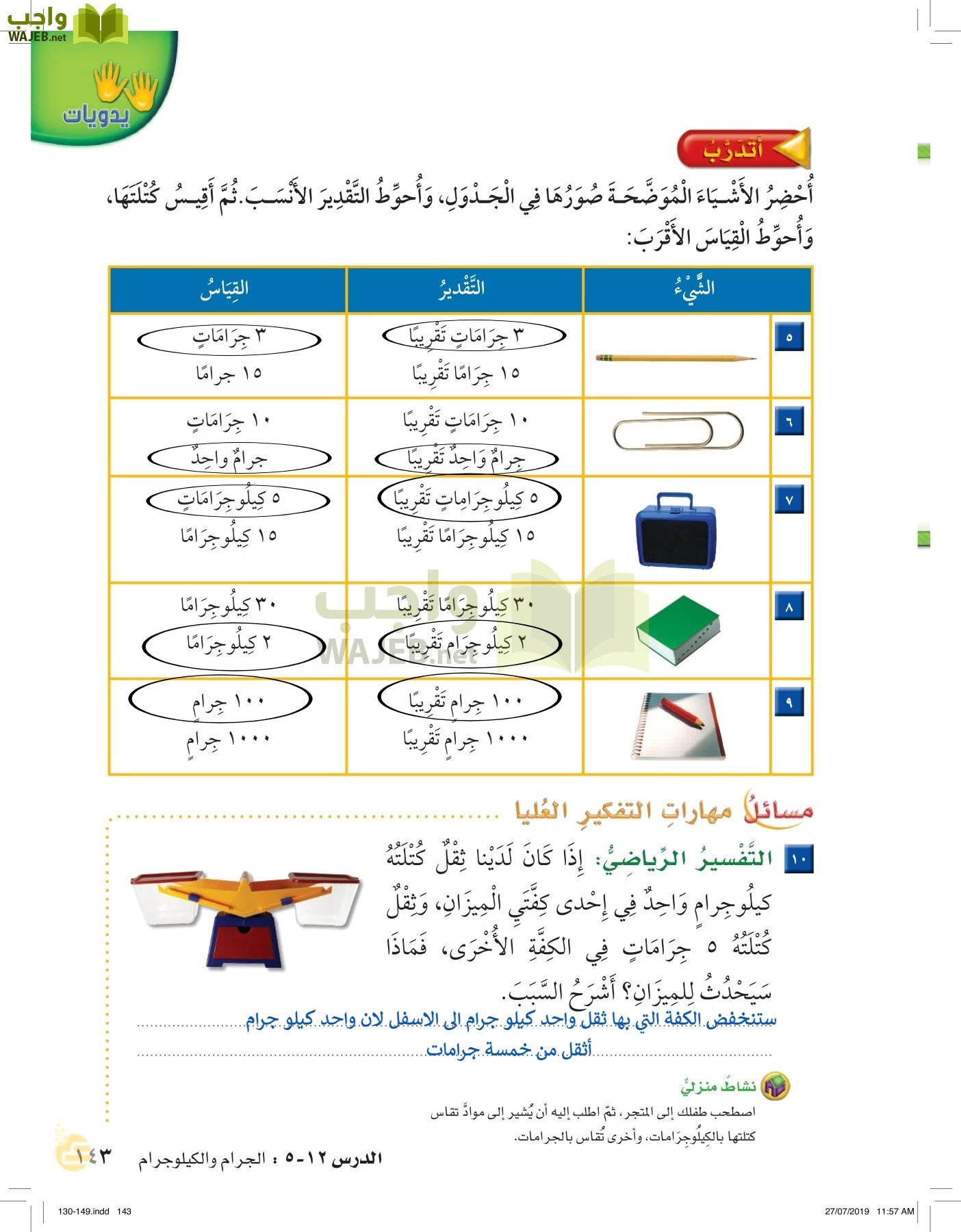 الرياضيات page-142