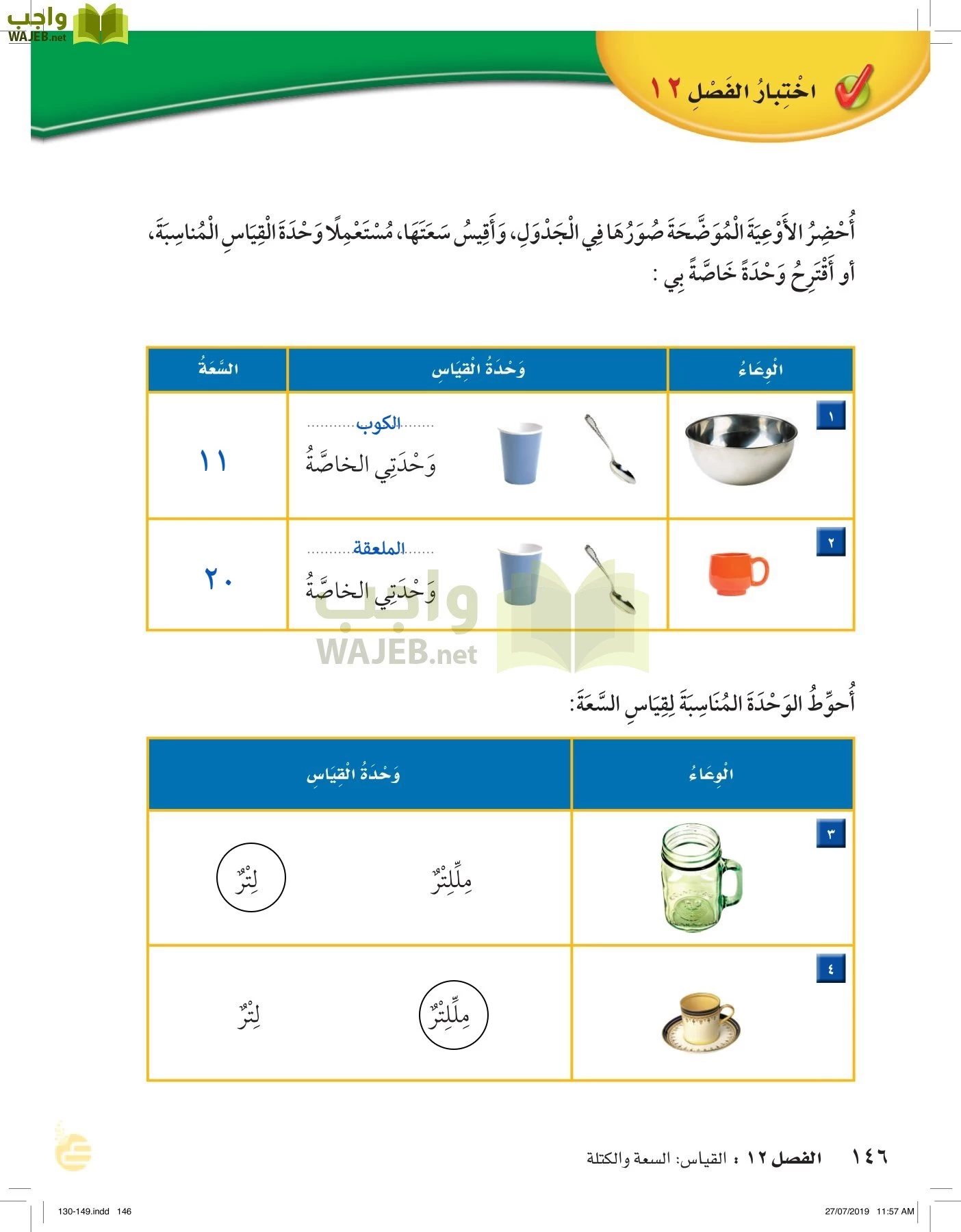 الرياضيات page-145