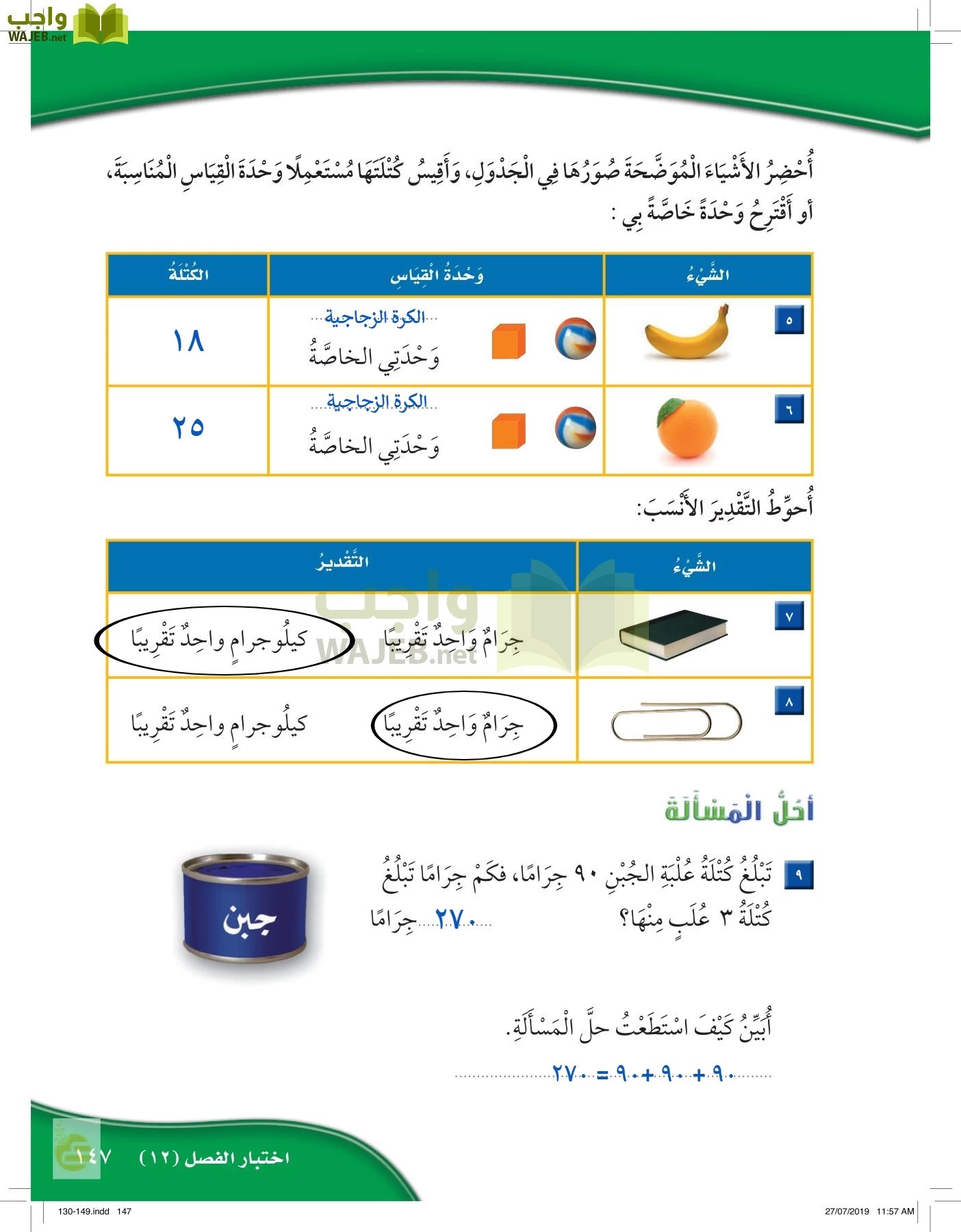 الرياضيات page-146