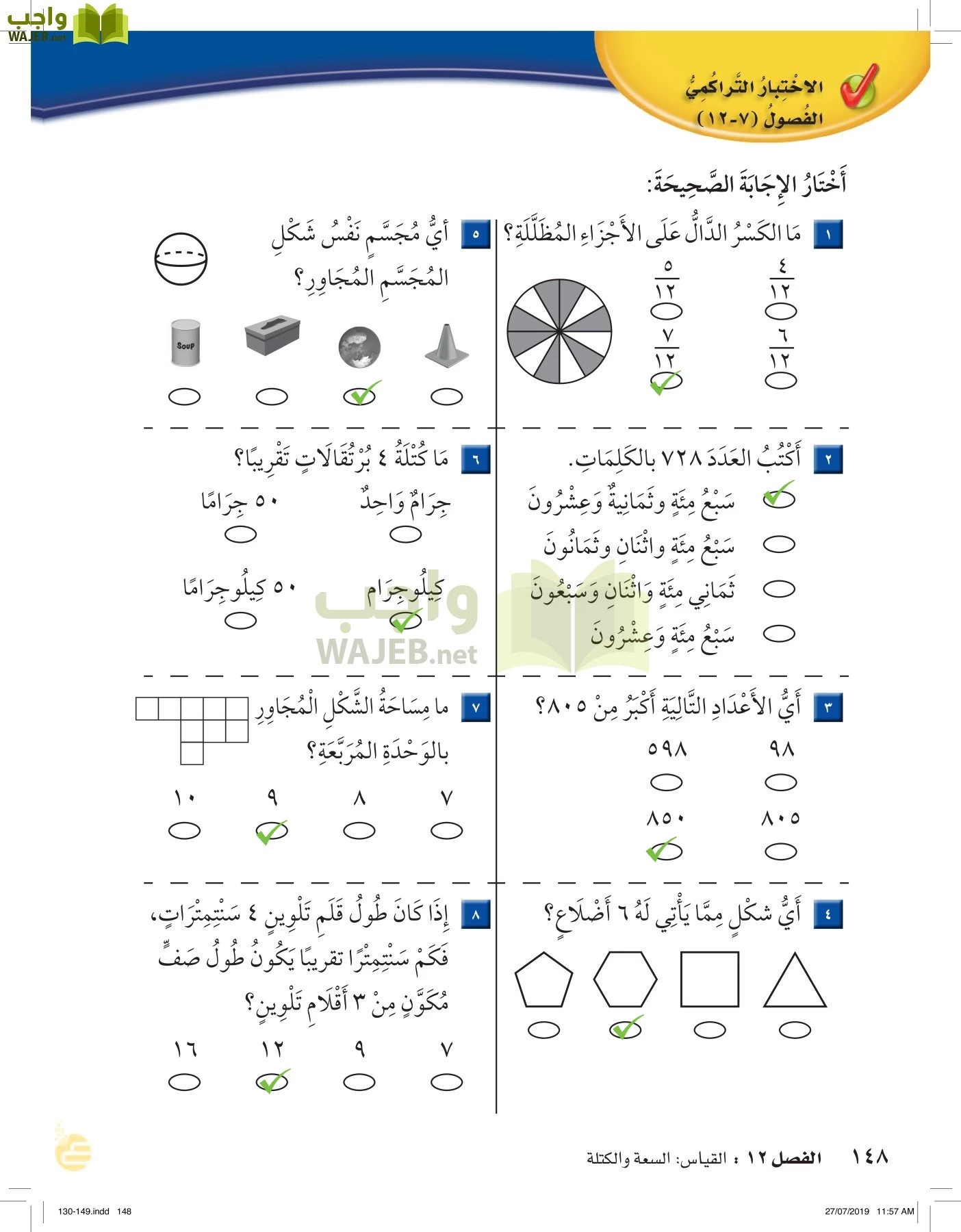 الرياضيات page-147