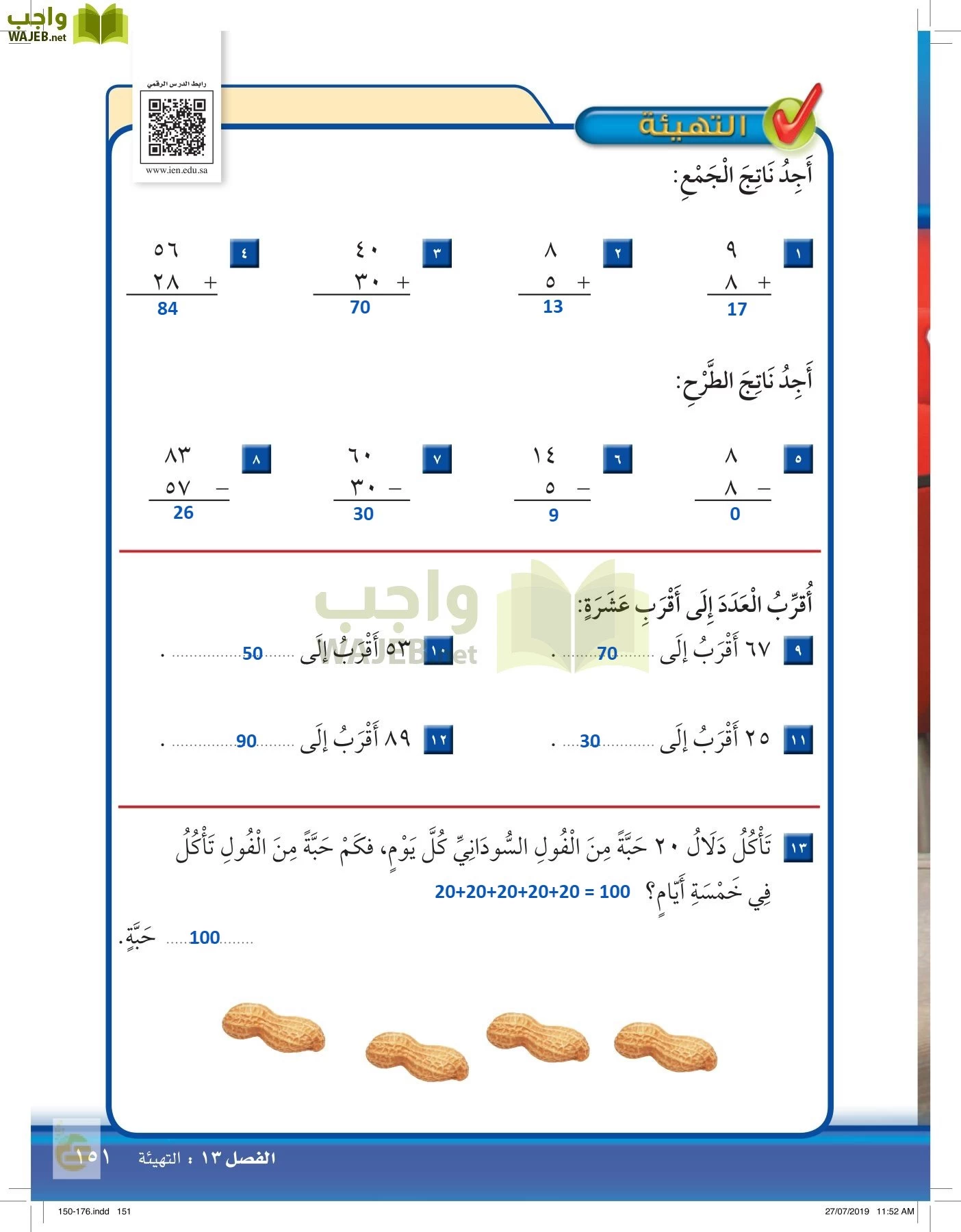 الرياضيات page-150