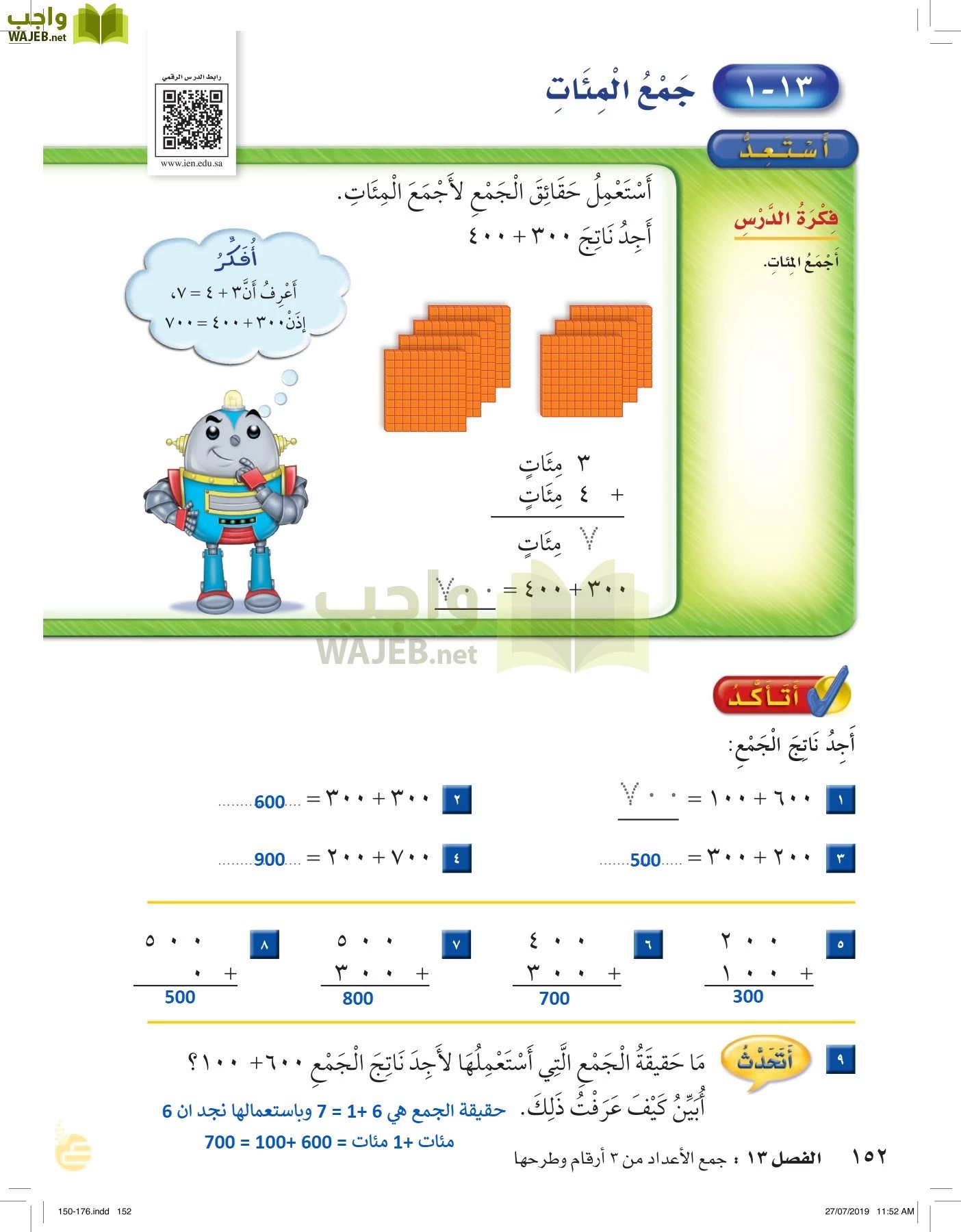 الرياضيات page-151