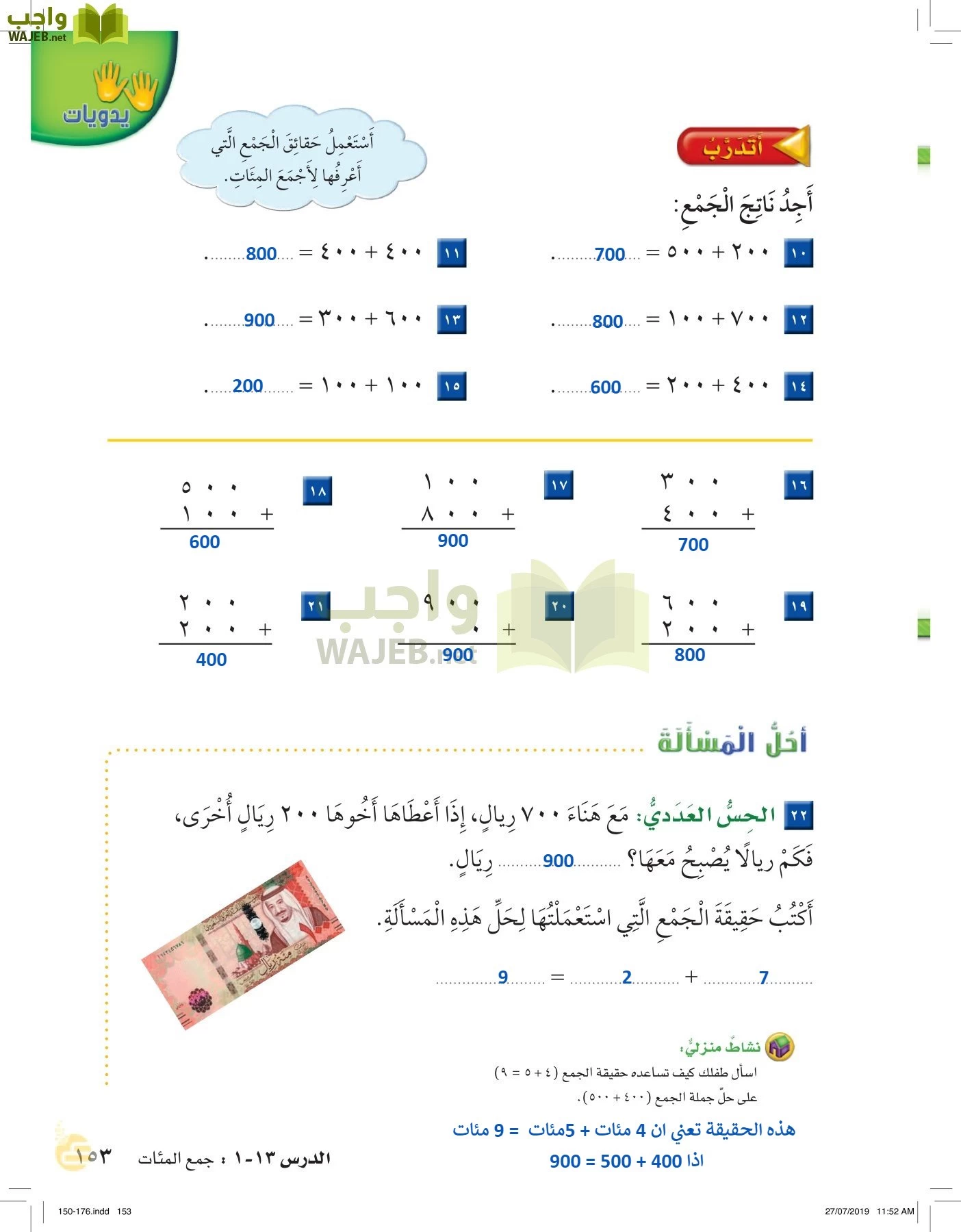 الرياضيات page-152