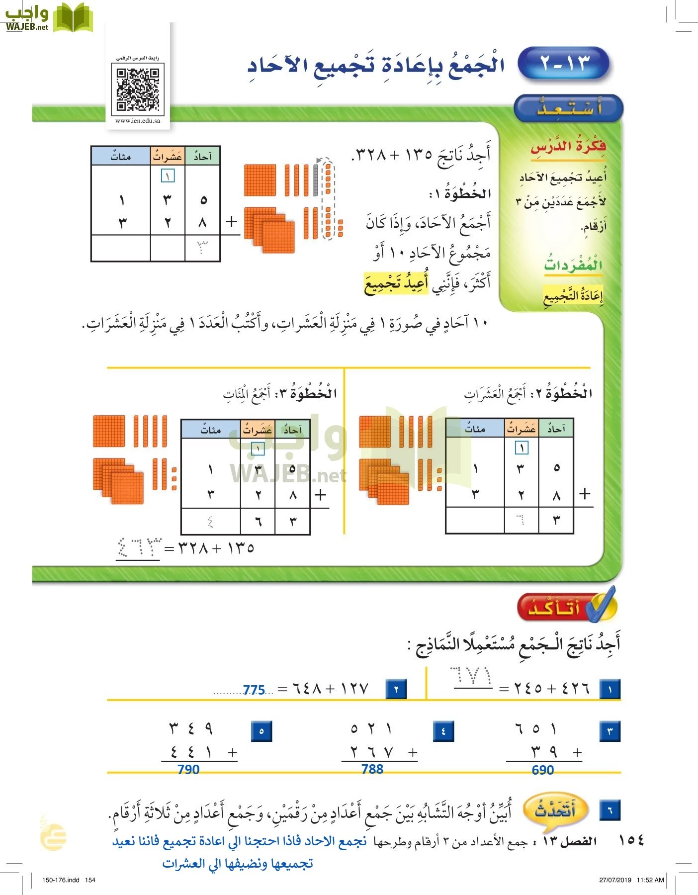 الرياضيات page-153