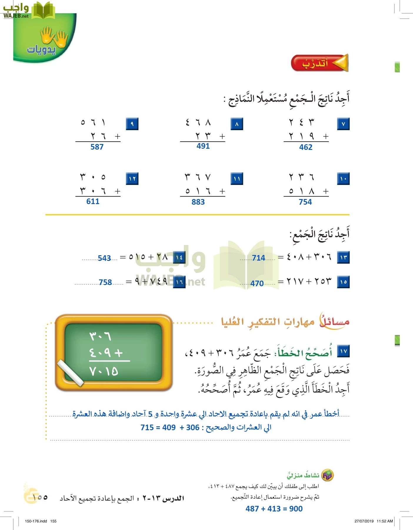 الرياضيات page-154