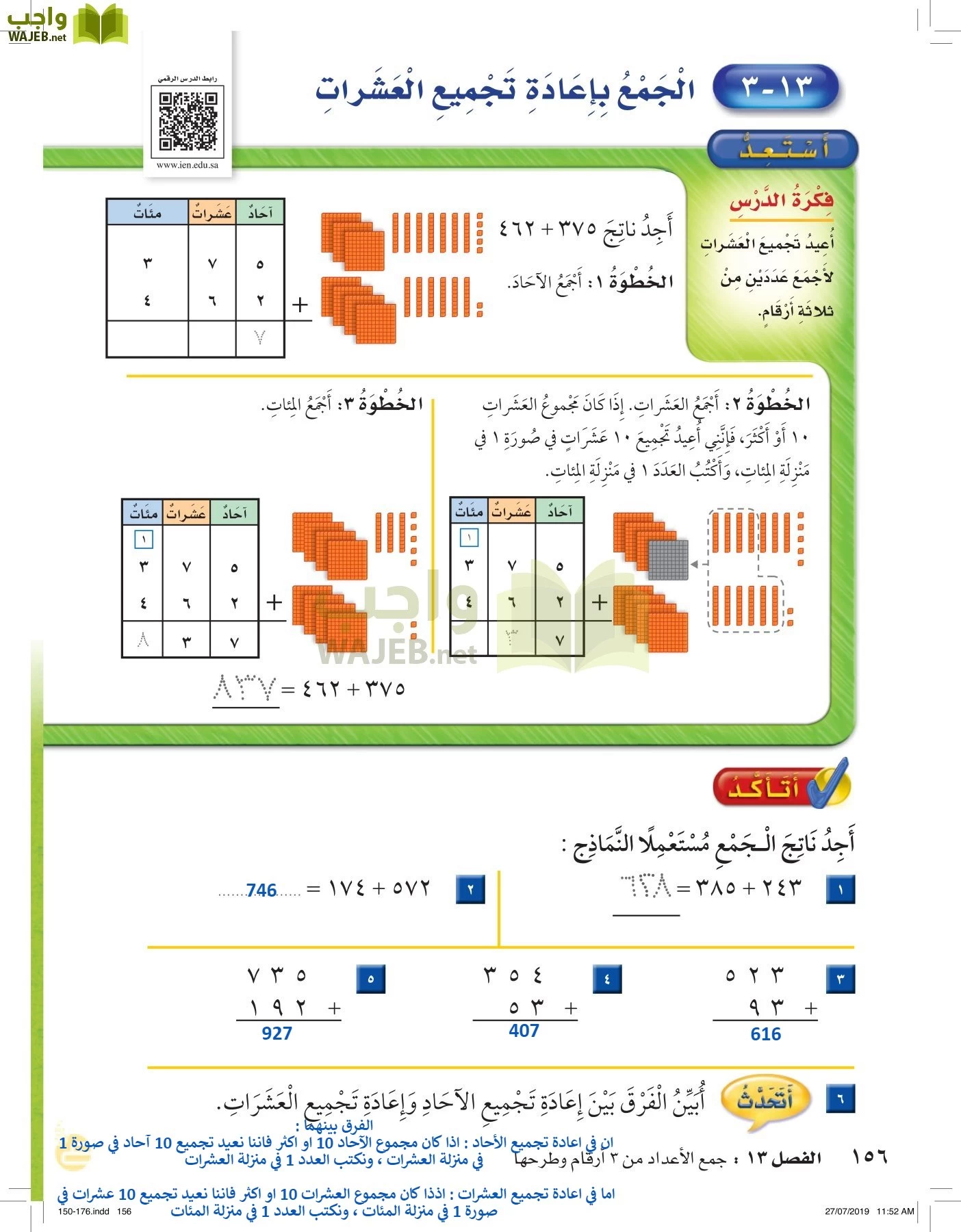 الرياضيات page-155