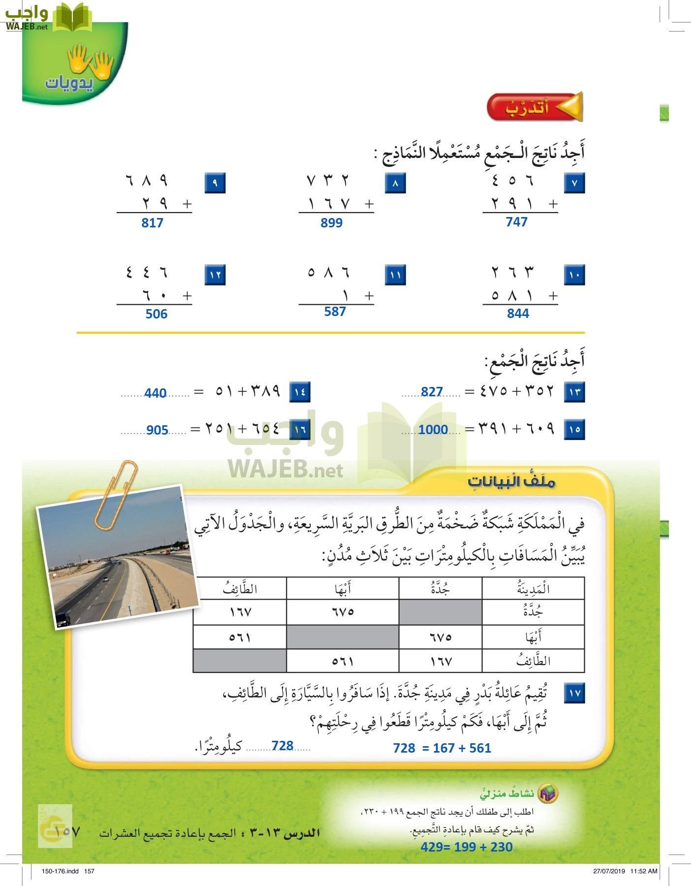 الرياضيات page-156