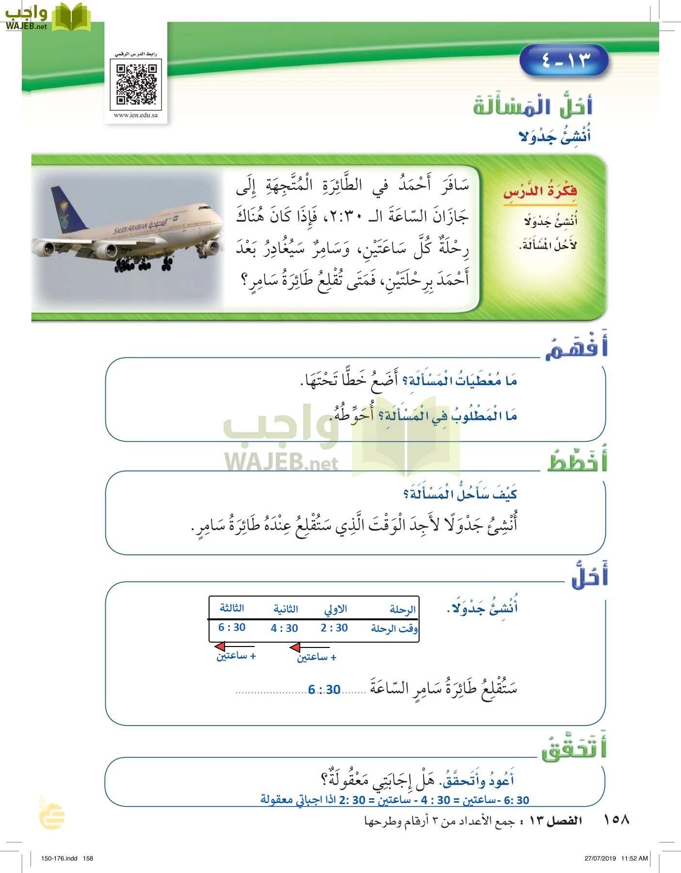 الرياضيات page-157