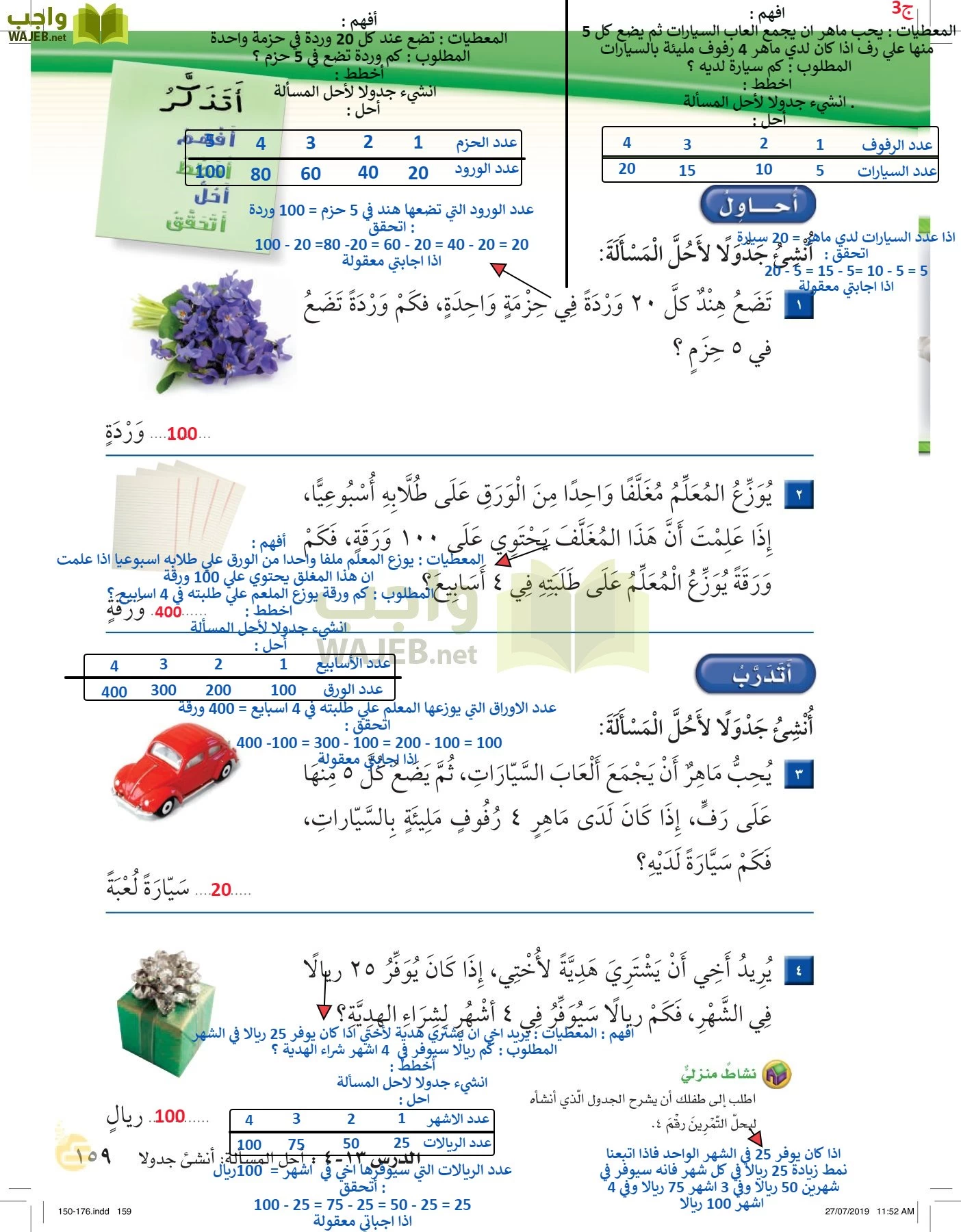 الرياضيات page-158