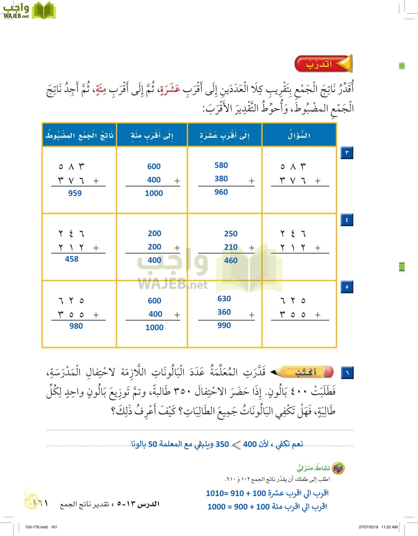 الرياضيات page-160