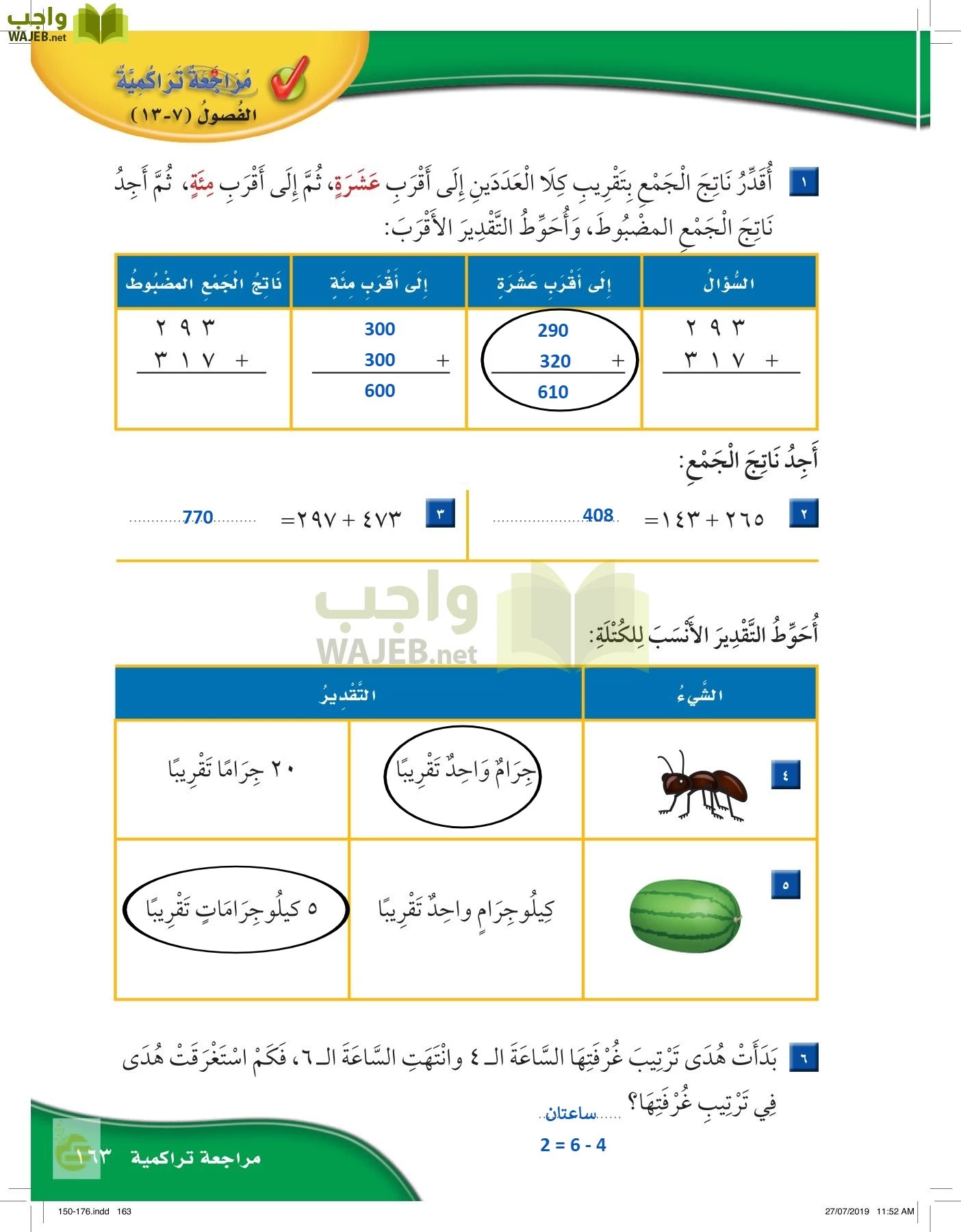 الرياضيات page-162