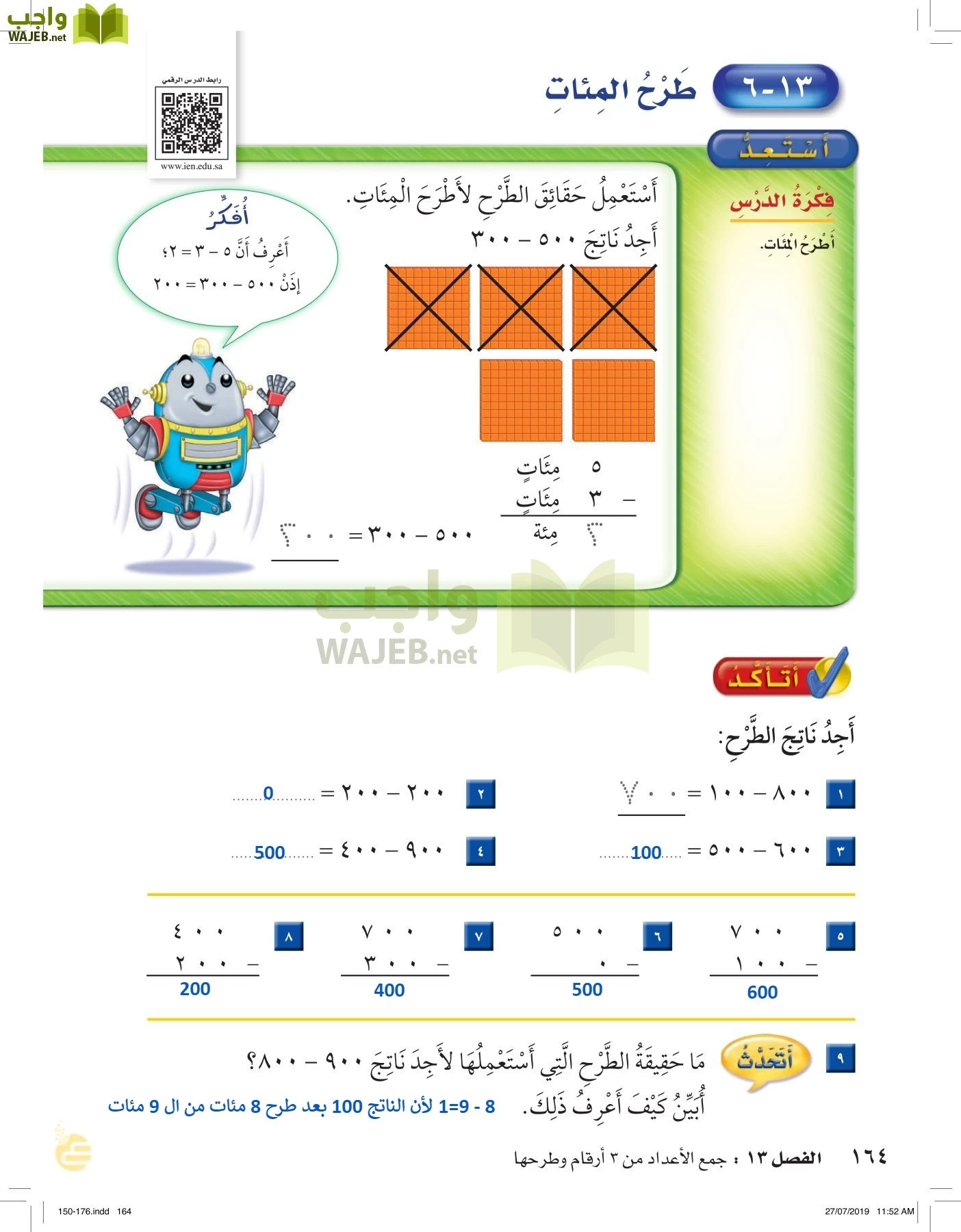 الرياضيات page-163