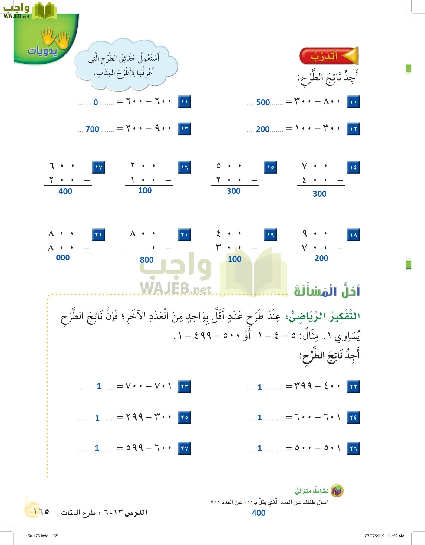 الرياضيات page-164