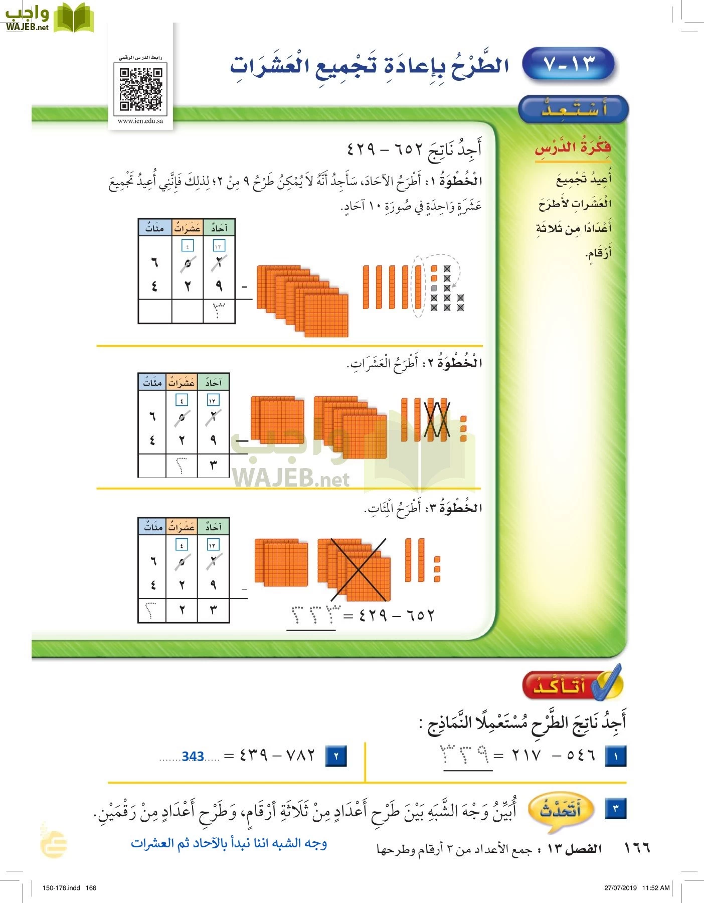 الرياضيات page-165