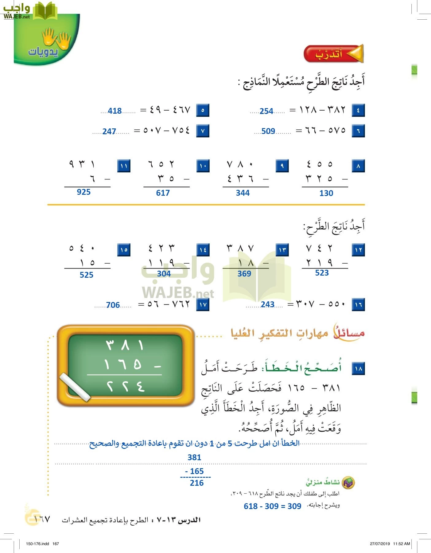 الرياضيات page-166