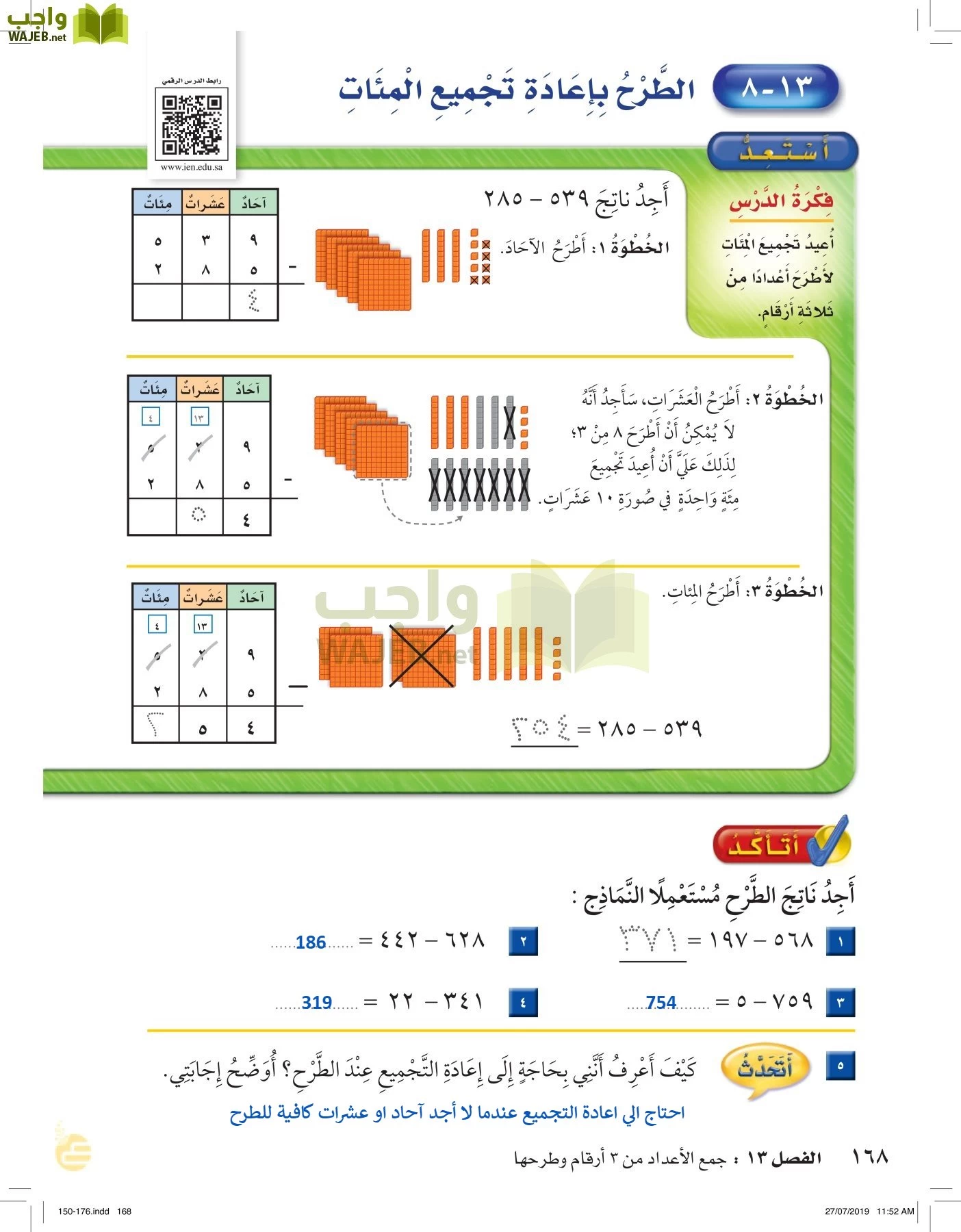 الرياضيات page-167