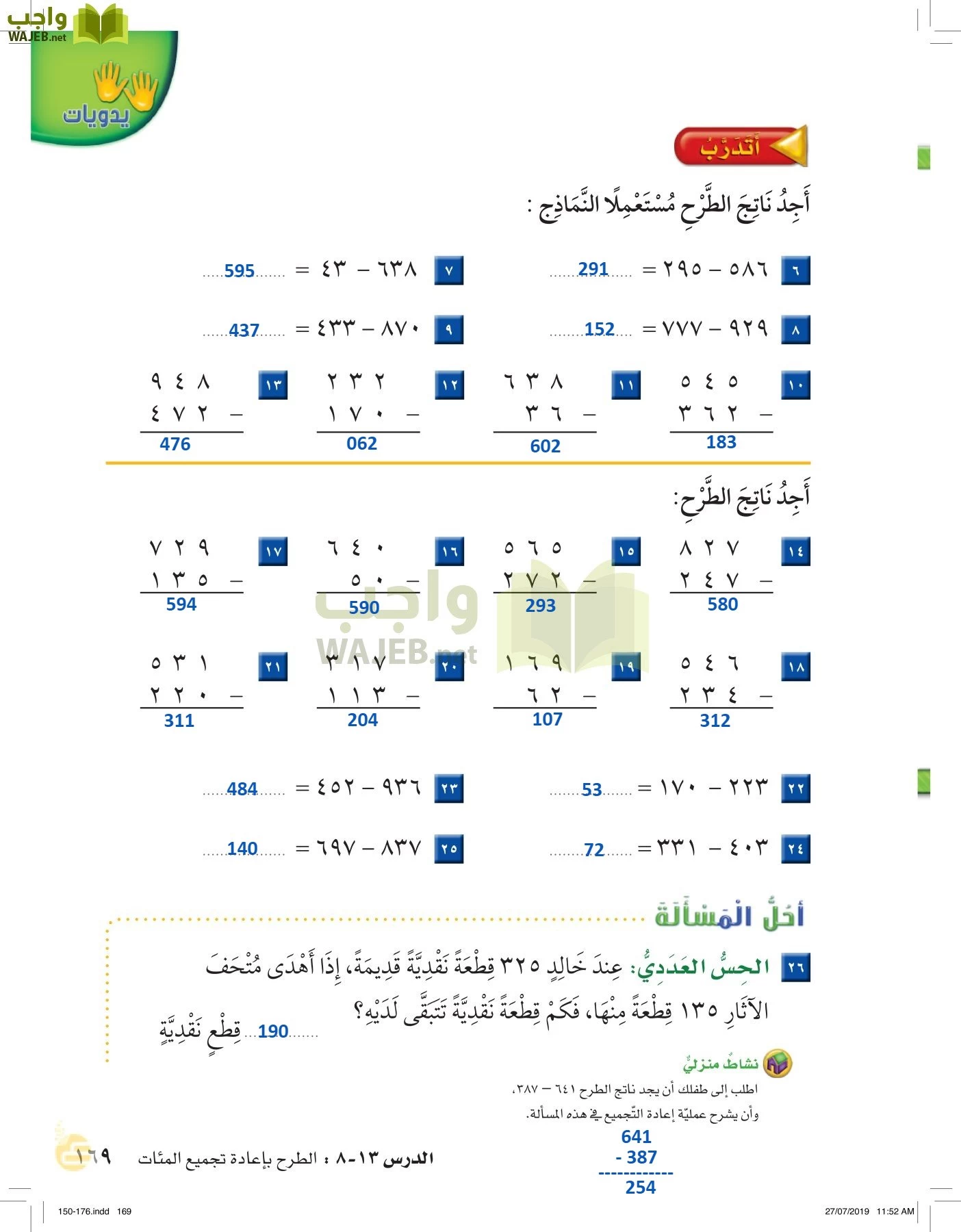 الرياضيات page-168