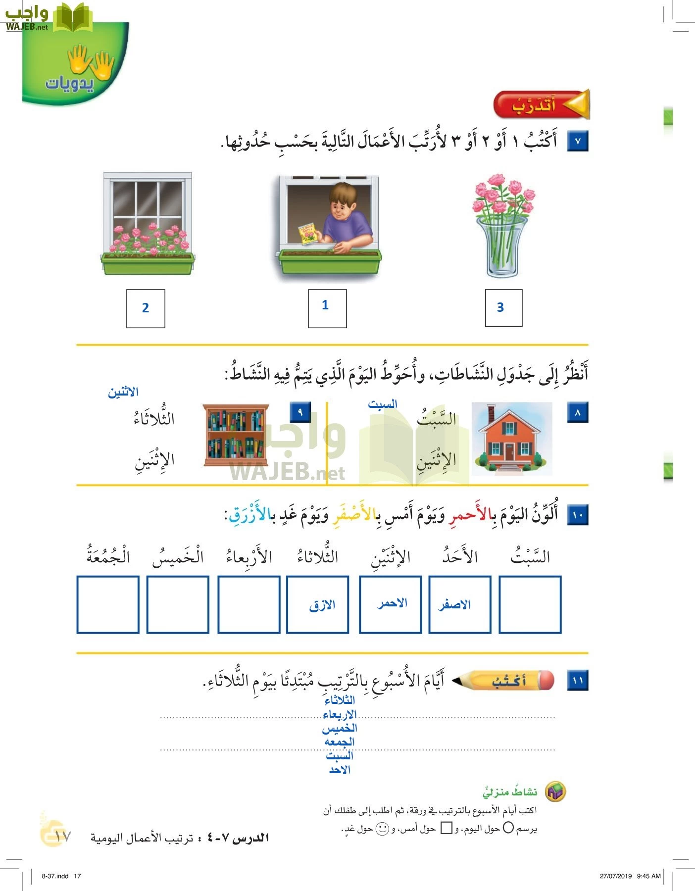 الرياضيات page-16