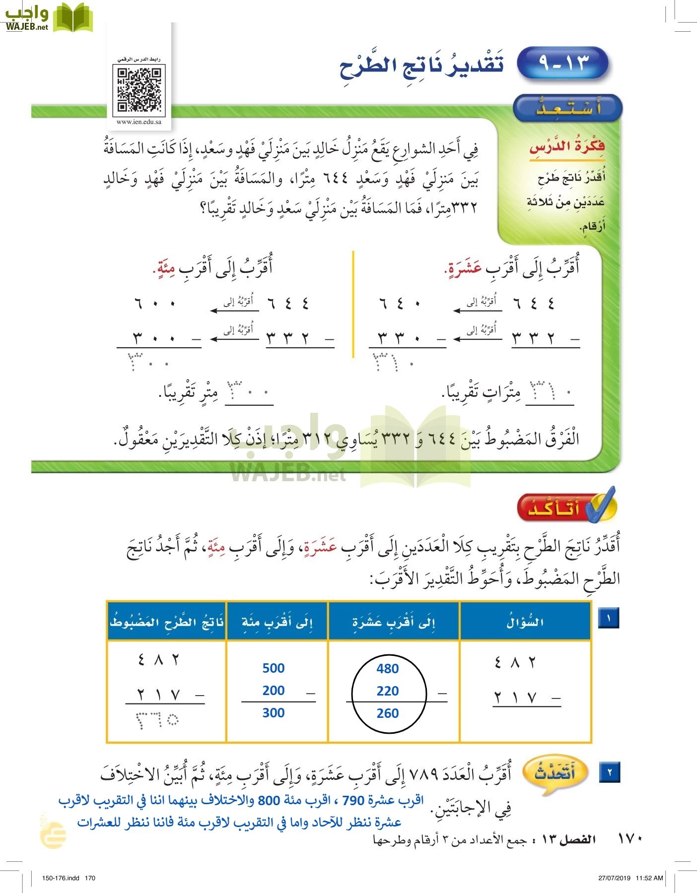 الرياضيات page-169