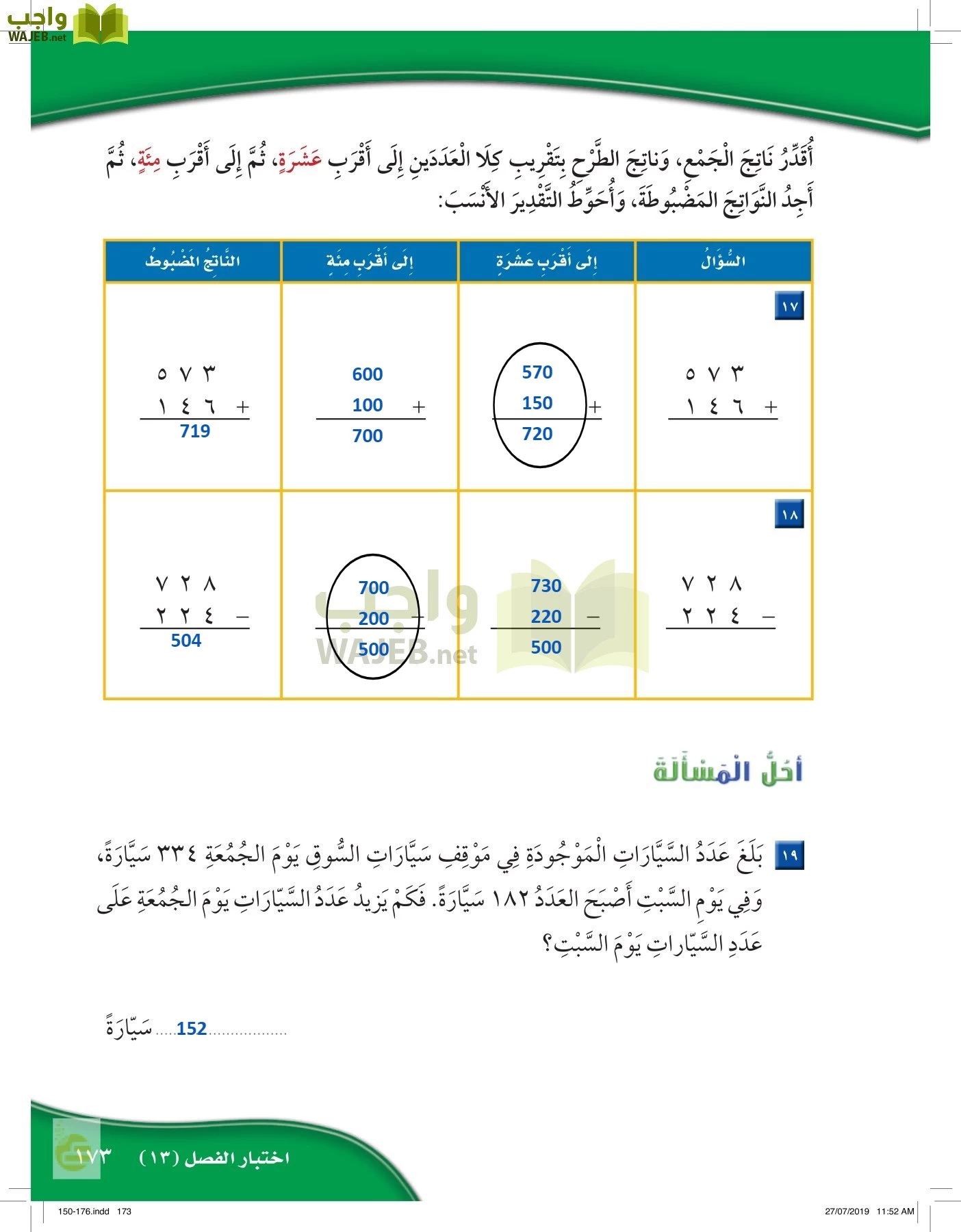 الرياضيات page-172