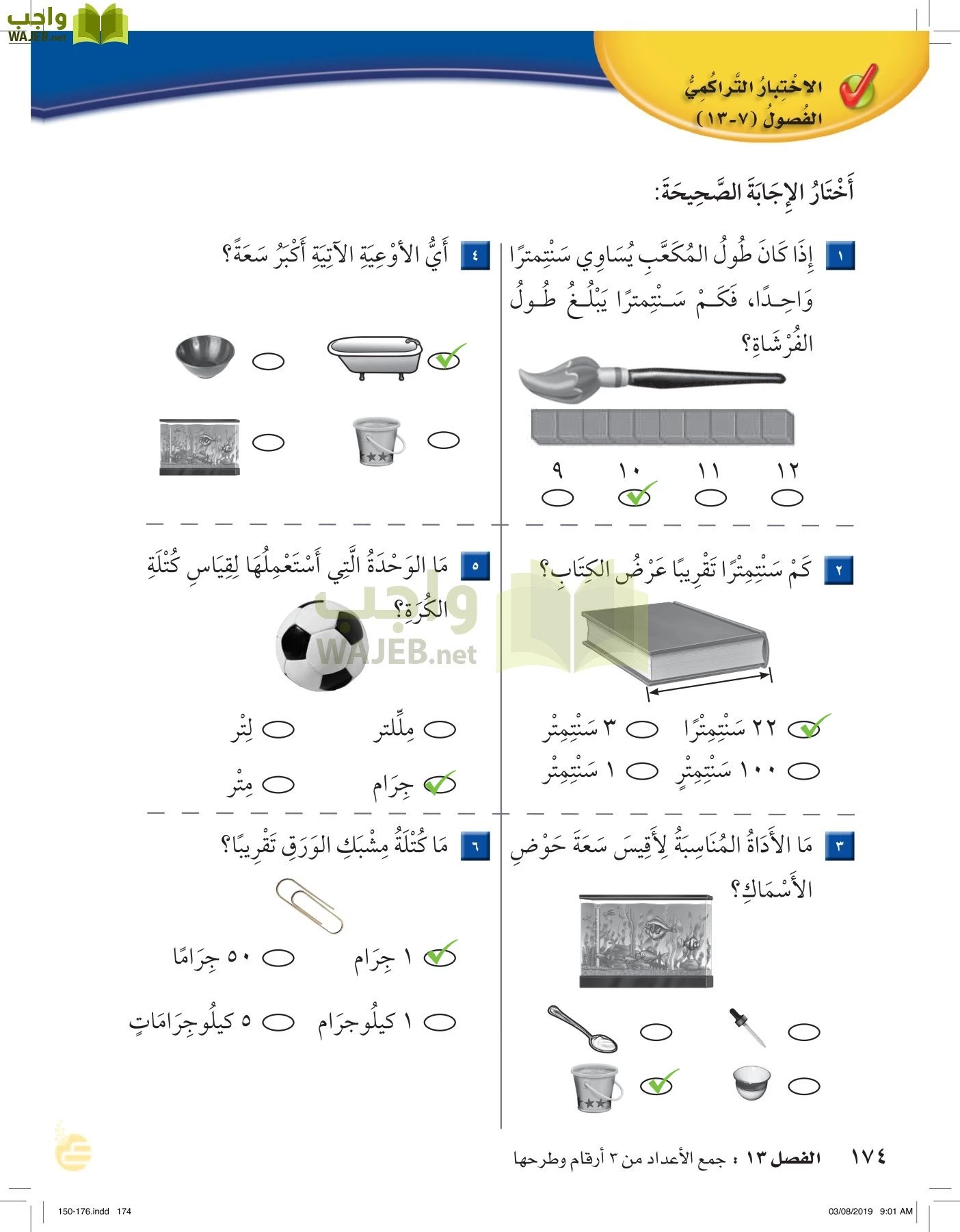 الرياضيات page-173